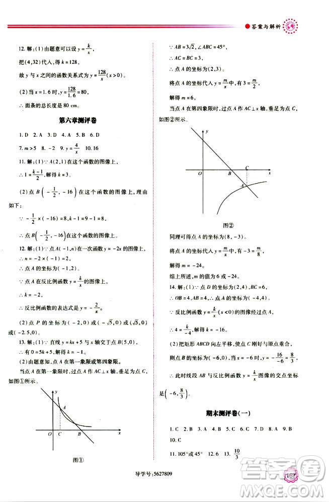 9787561391686績優(yōu)學(xué)案九年級數(shù)學(xué)上冊北師大版2018答案