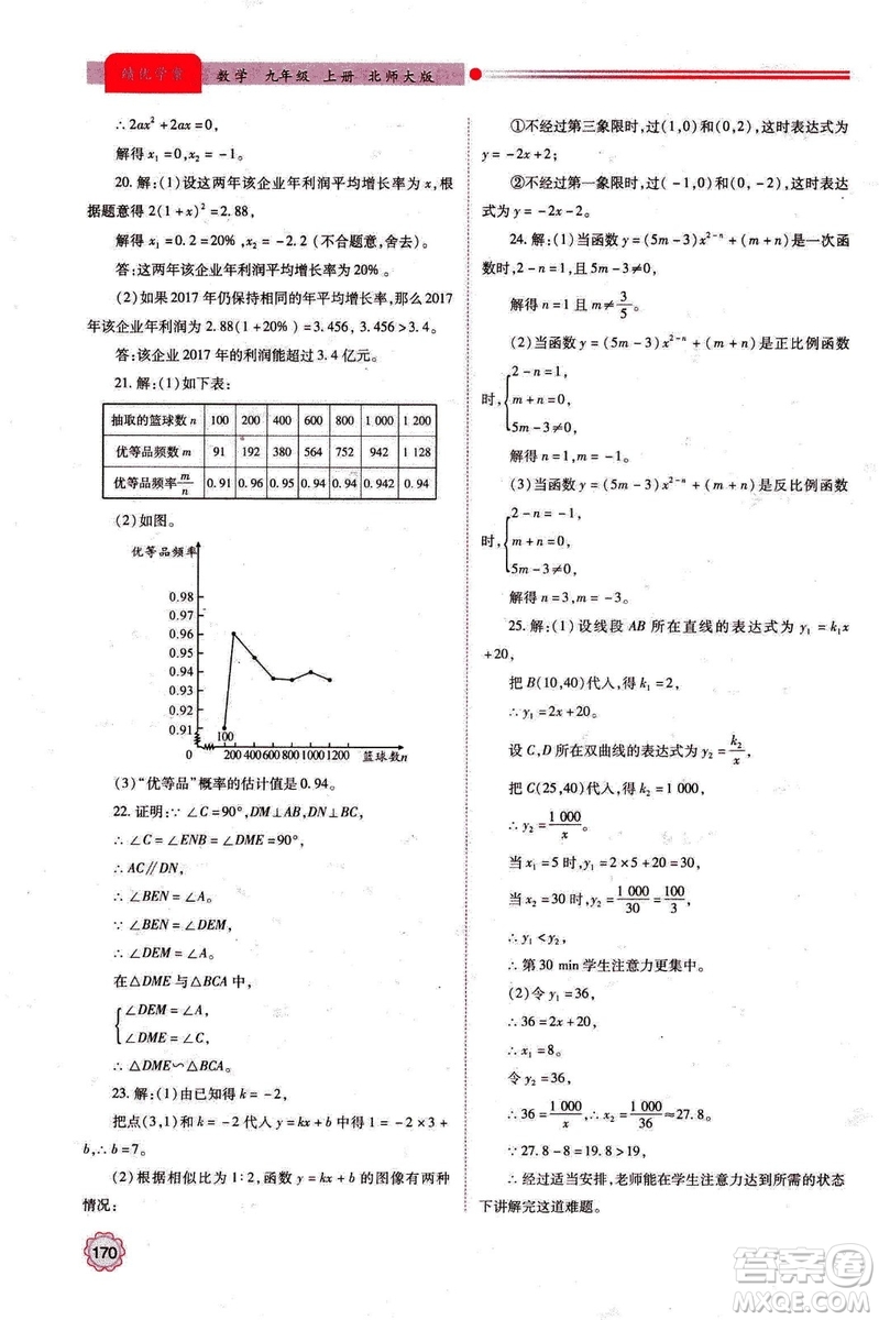 9787561391686績優(yōu)學(xué)案九年級數(shù)學(xué)上冊北師大版2018答案