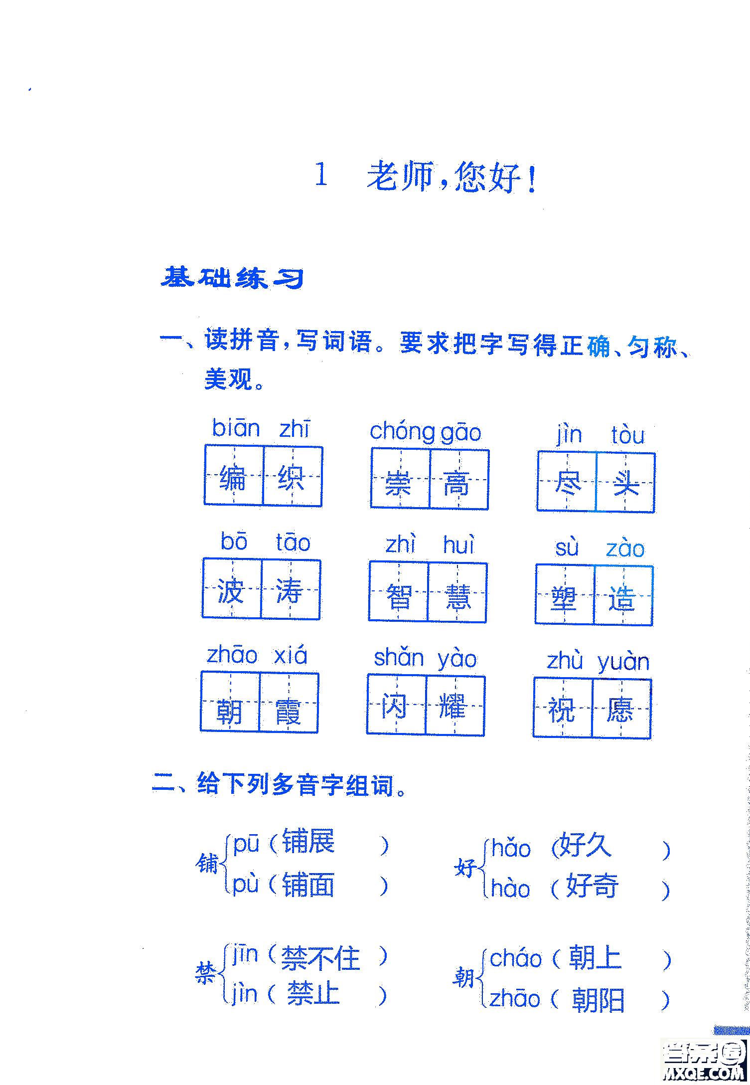 2018年鳳凰教育練習(xí)與測(cè)試四年級(jí)上冊(cè)語(yǔ)文江蘇版參考答案