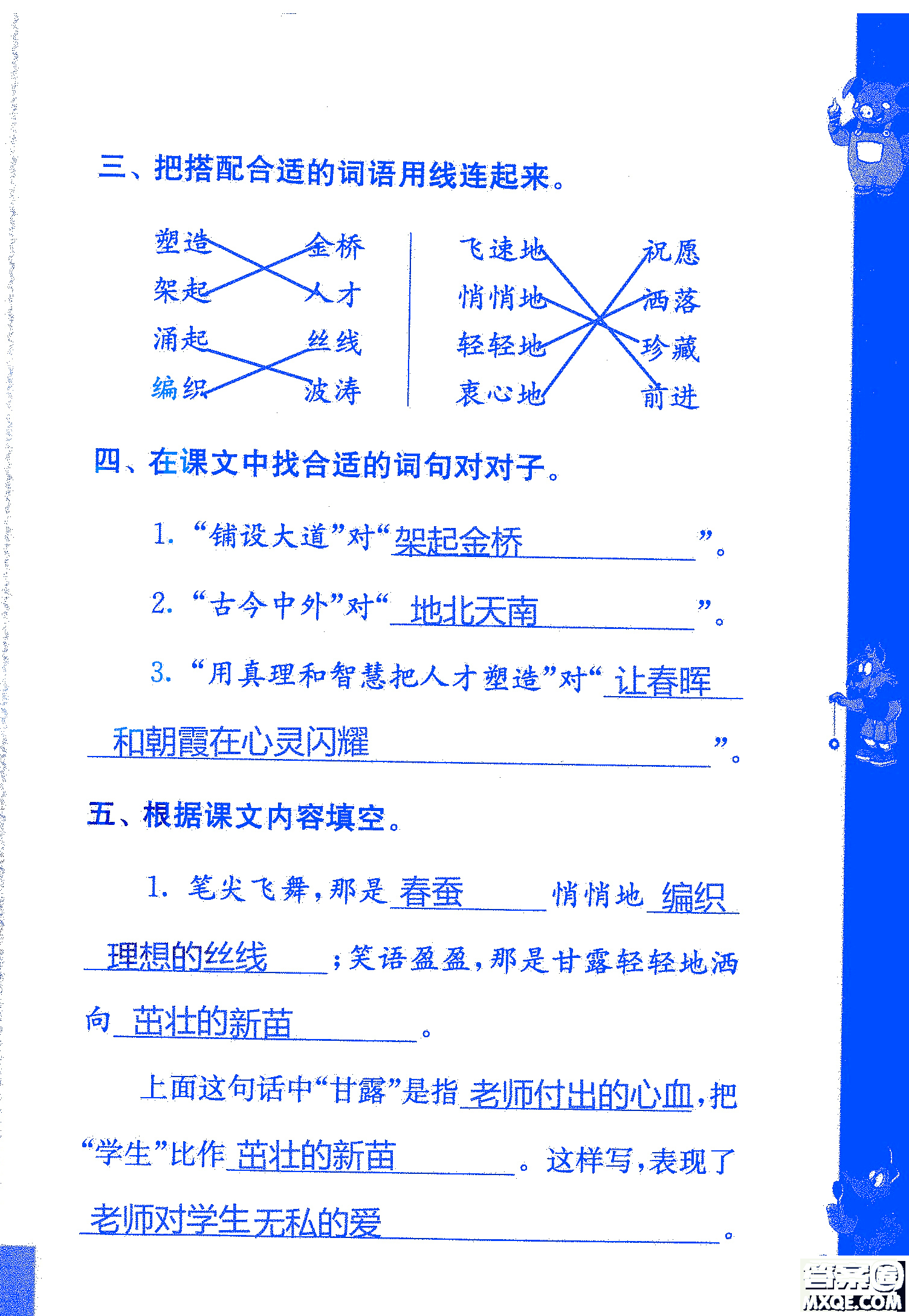 2018年鳳凰教育練習(xí)與測(cè)試四年級(jí)上冊(cè)語(yǔ)文江蘇版參考答案