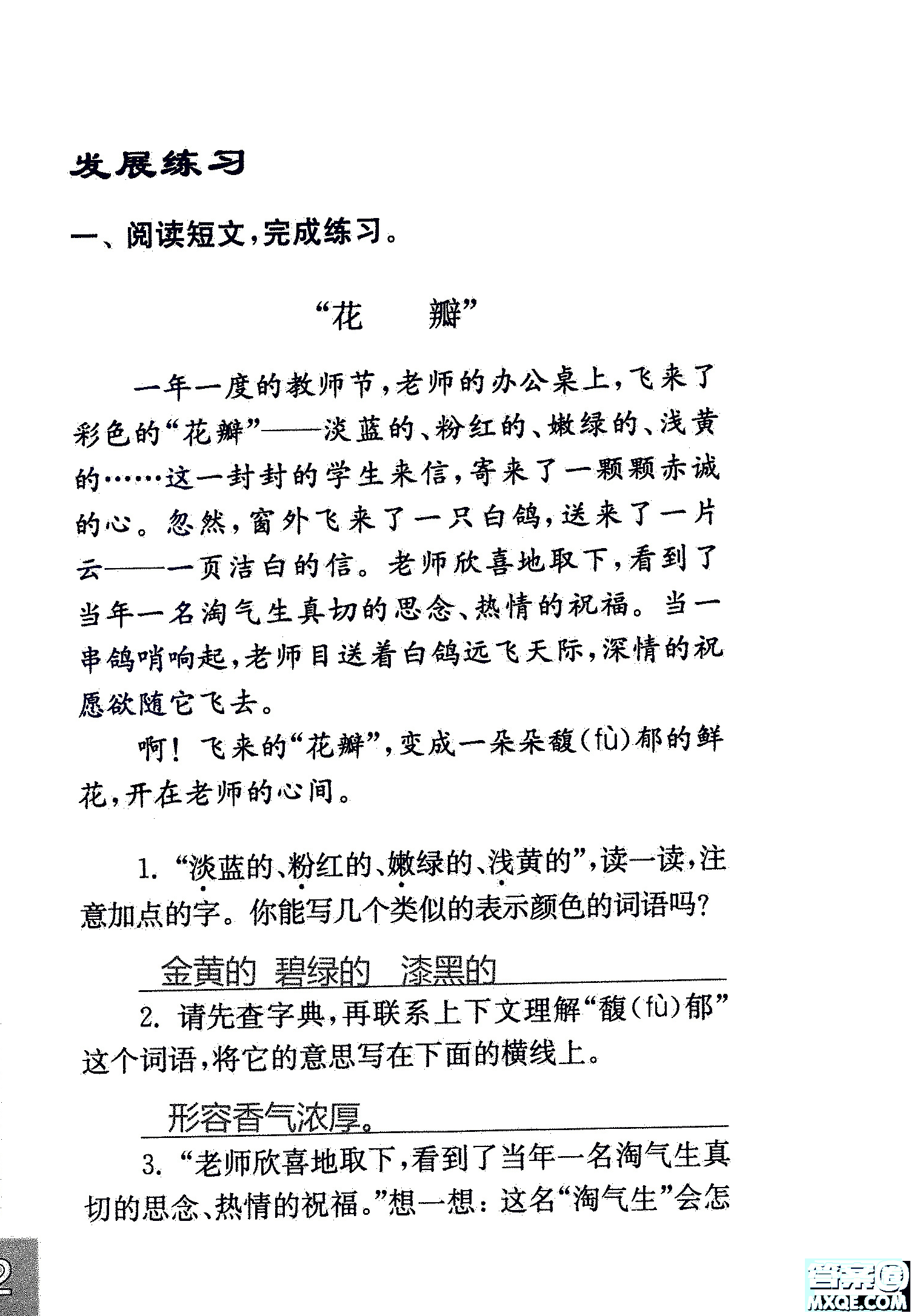 2018年鳳凰教育練習(xí)與測(cè)試四年級(jí)上冊(cè)語(yǔ)文江蘇版參考答案