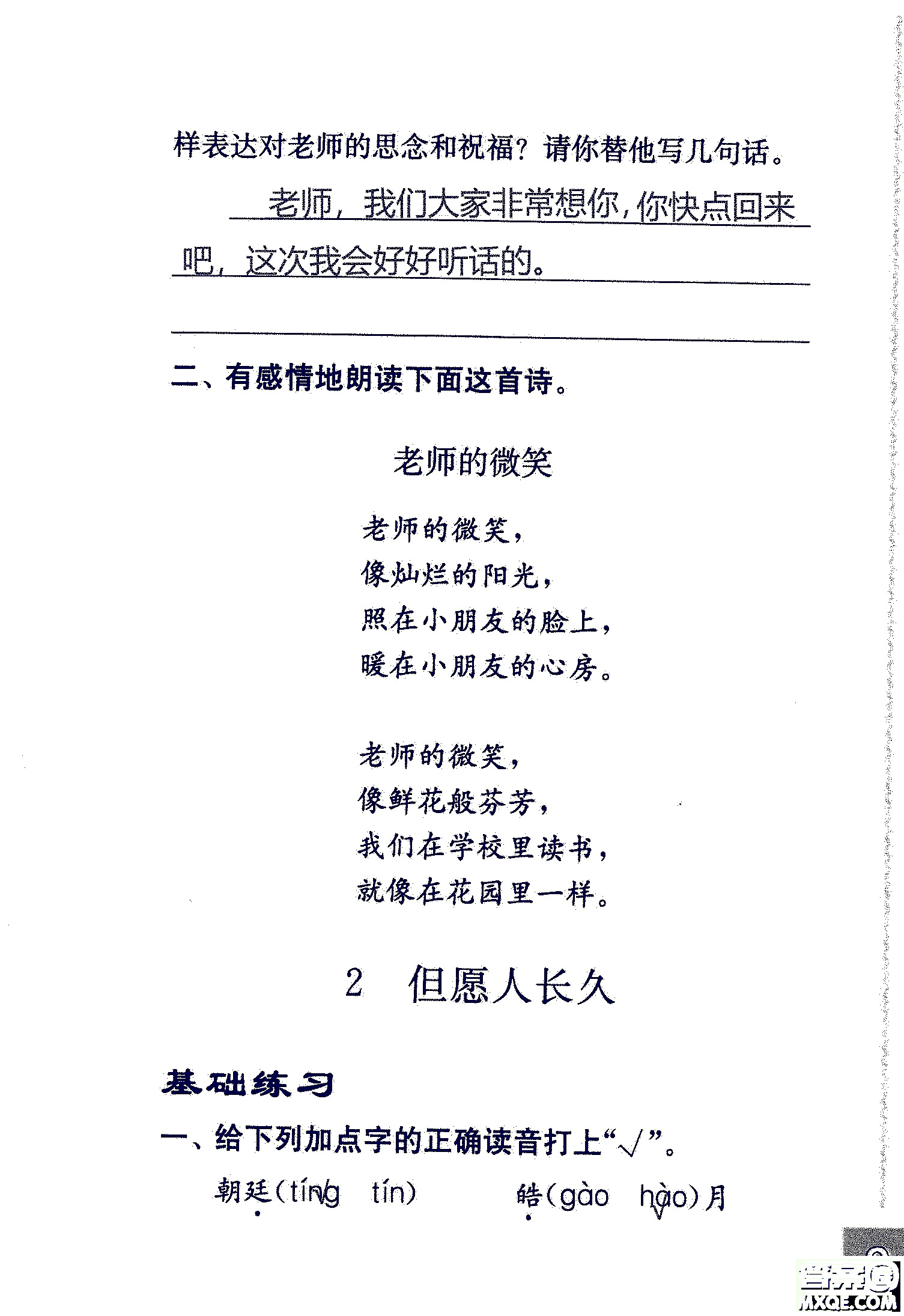 2018年鳳凰教育練習(xí)與測(cè)試四年級(jí)上冊(cè)語(yǔ)文江蘇版參考答案