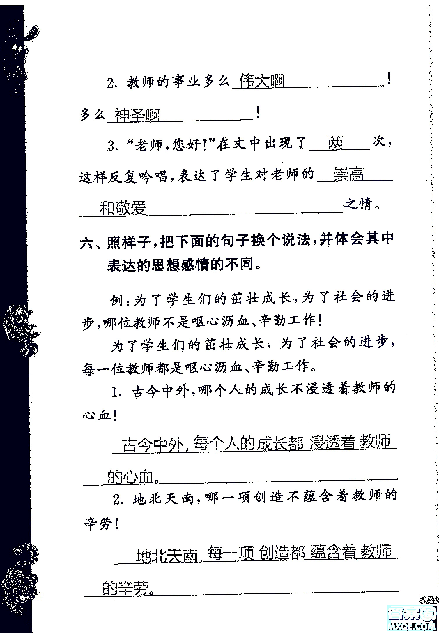 2018年鳳凰教育練習(xí)與測(cè)試四年級(jí)上冊(cè)語(yǔ)文江蘇版參考答案