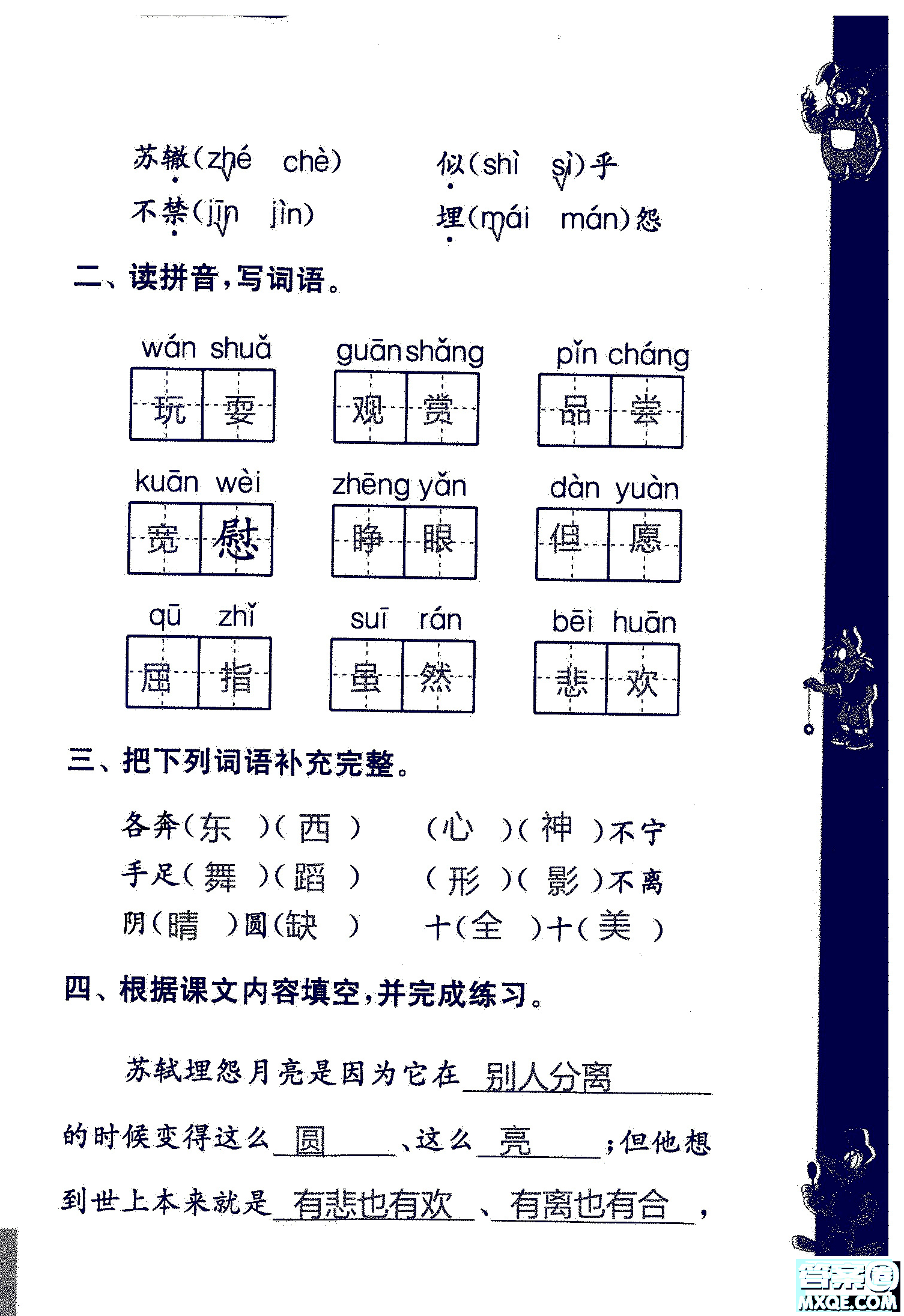 2018年鳳凰教育練習(xí)與測(cè)試四年級(jí)上冊(cè)語(yǔ)文江蘇版參考答案