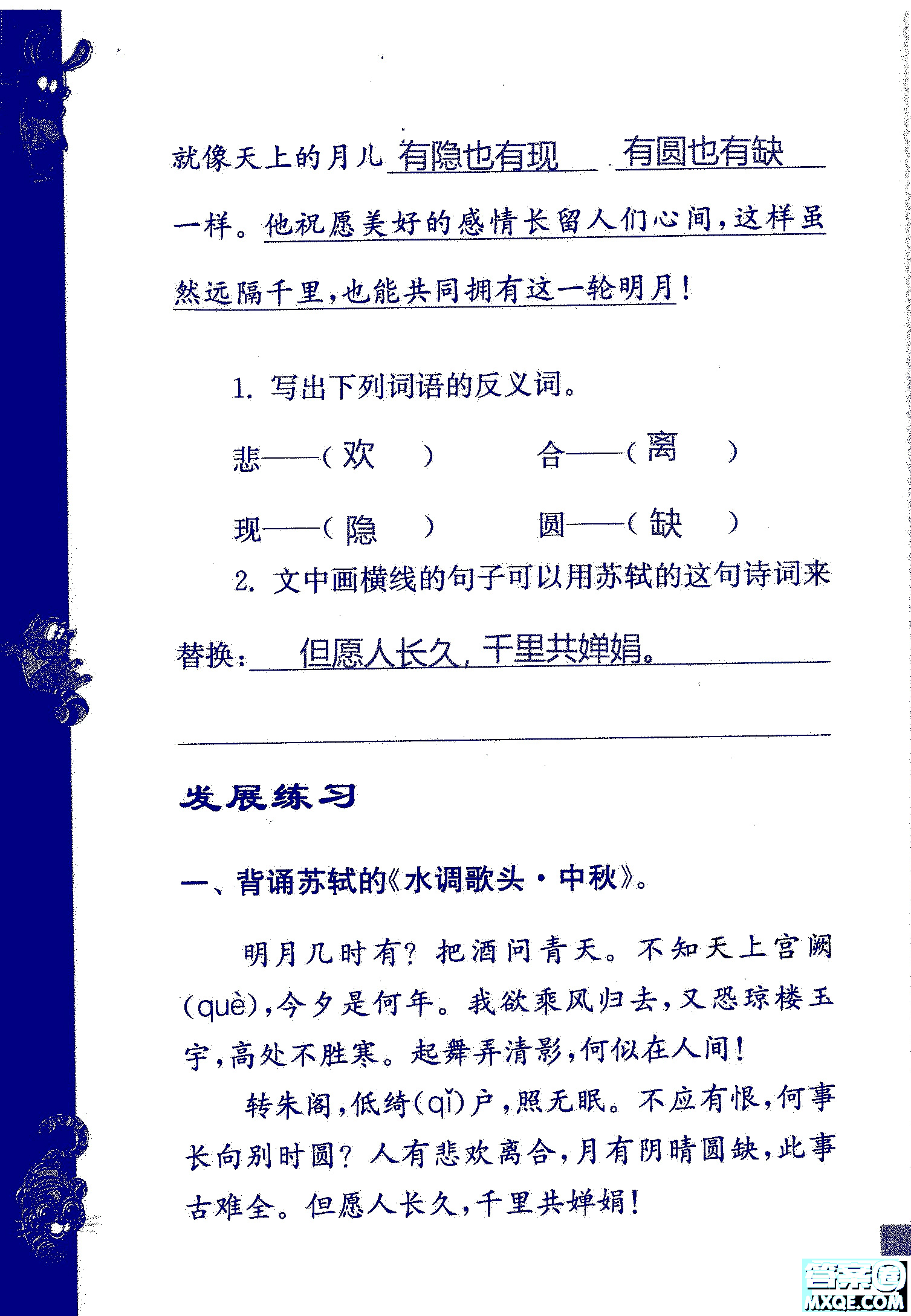 2018年鳳凰教育練習(xí)與測(cè)試四年級(jí)上冊(cè)語(yǔ)文江蘇版參考答案