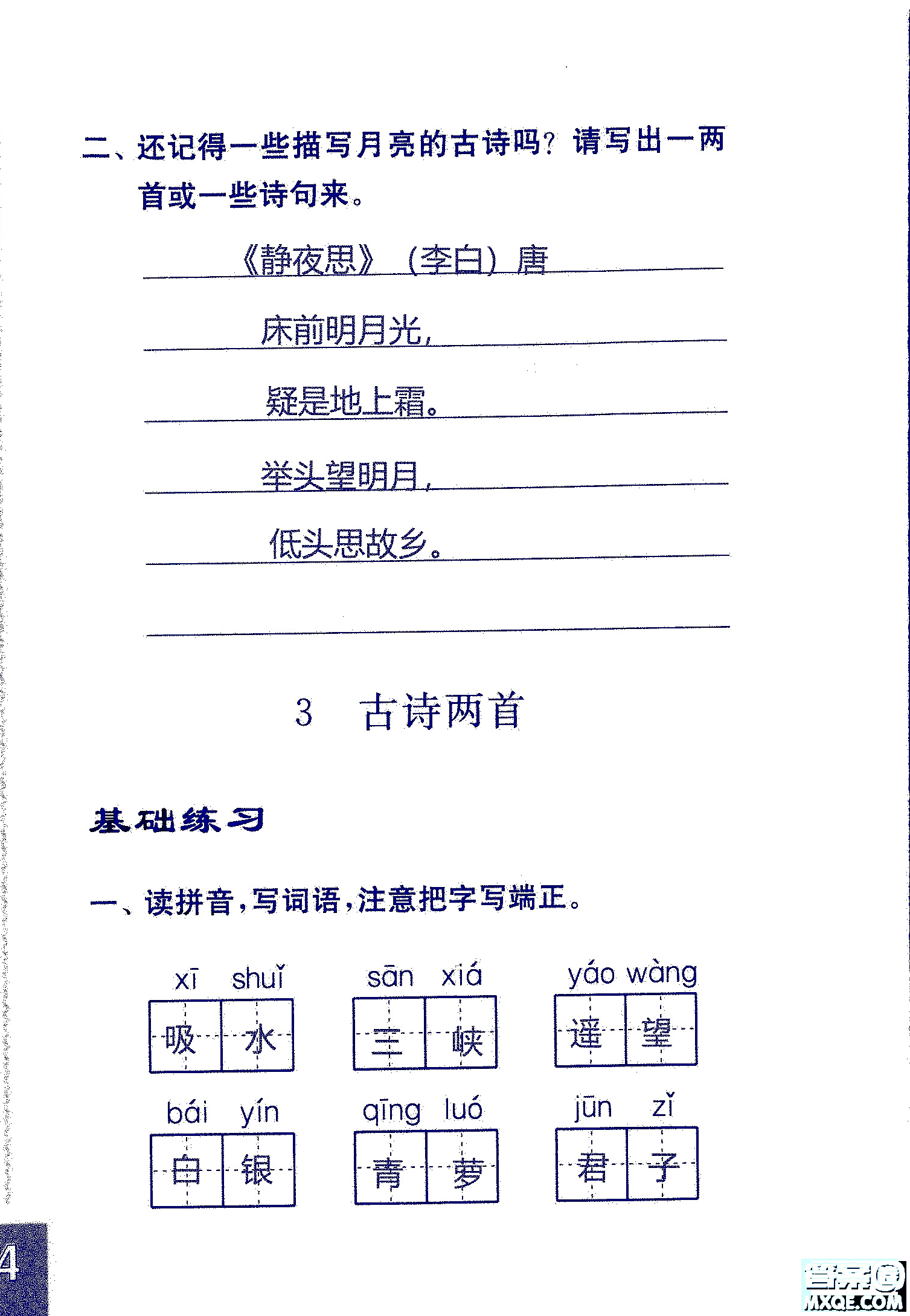 2018年鳳凰教育練習(xí)與測(cè)試四年級(jí)上冊(cè)語(yǔ)文江蘇版參考答案