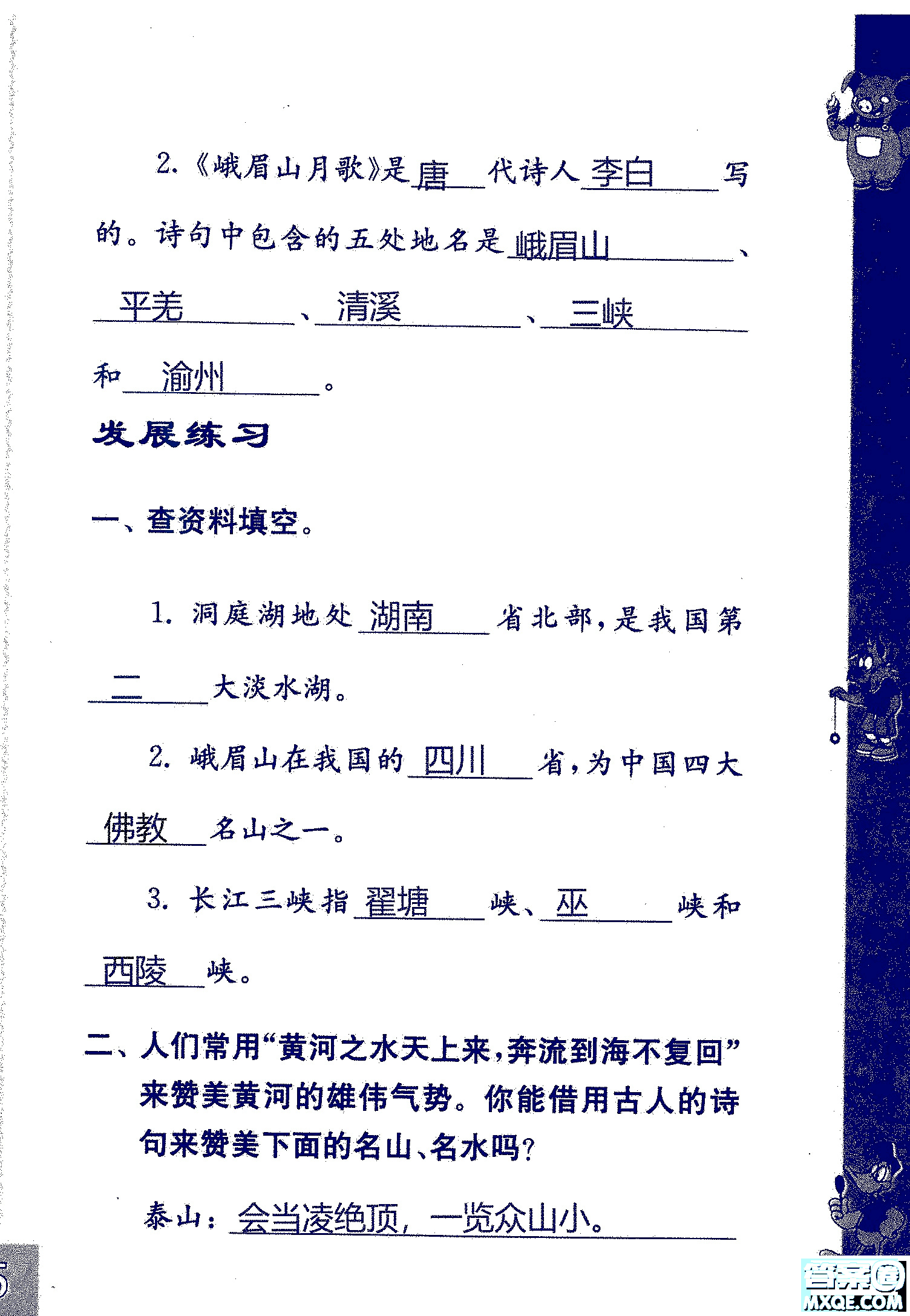 2018年鳳凰教育練習(xí)與測(cè)試四年級(jí)上冊(cè)語(yǔ)文江蘇版參考答案