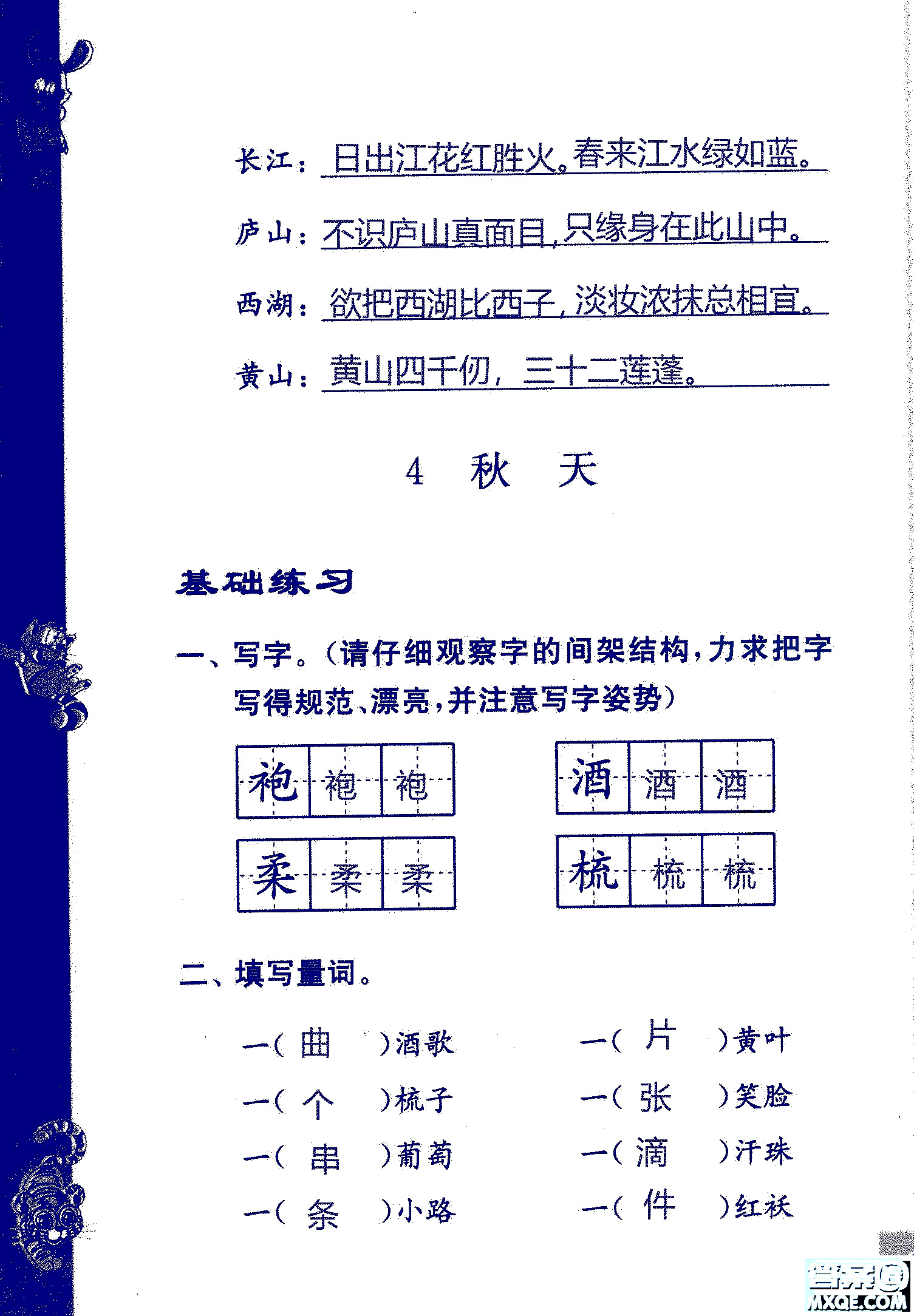 2018年鳳凰教育練習(xí)與測(cè)試四年級(jí)上冊(cè)語(yǔ)文江蘇版參考答案