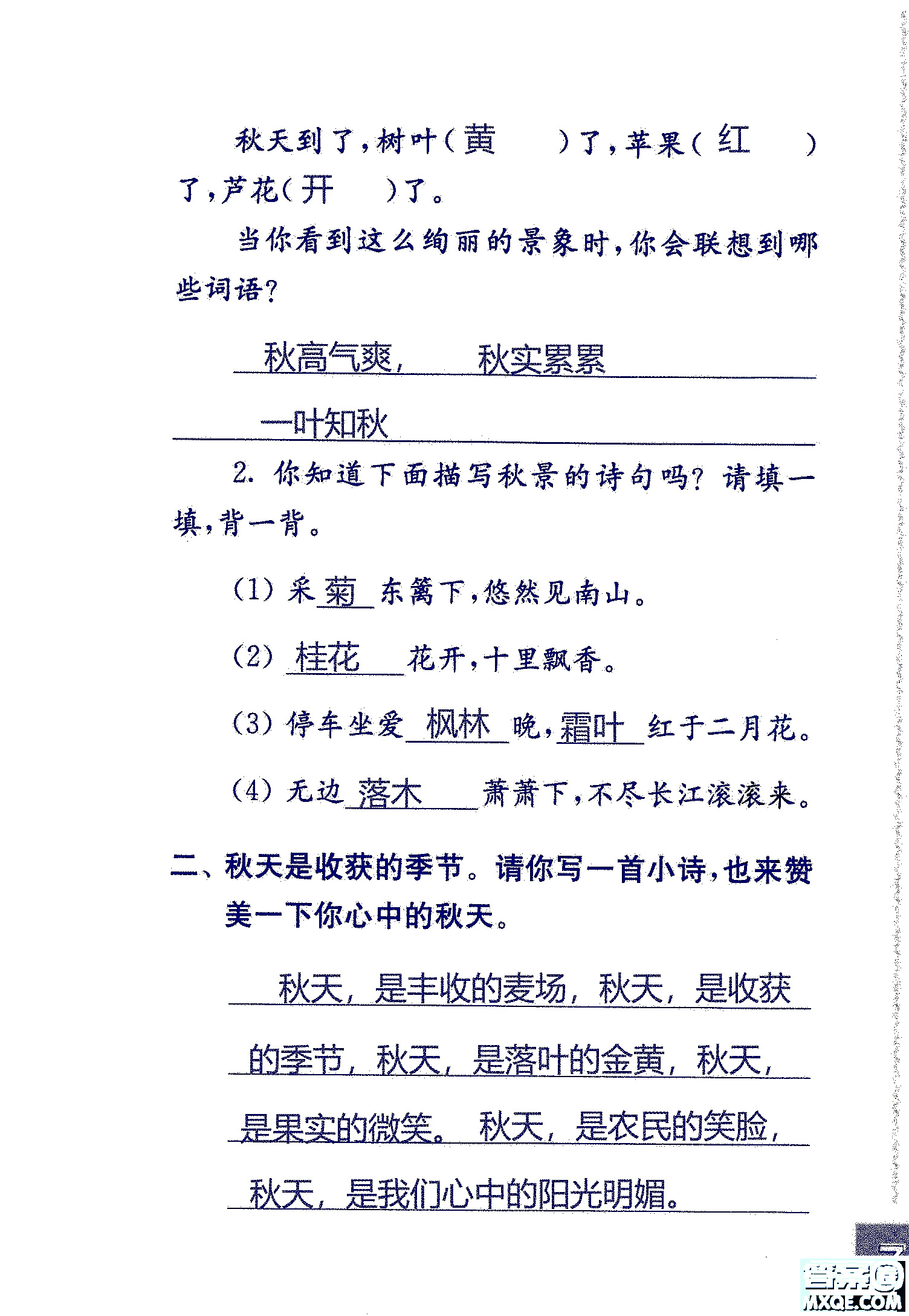 2018年鳳凰教育練習(xí)與測(cè)試四年級(jí)上冊(cè)語(yǔ)文江蘇版參考答案