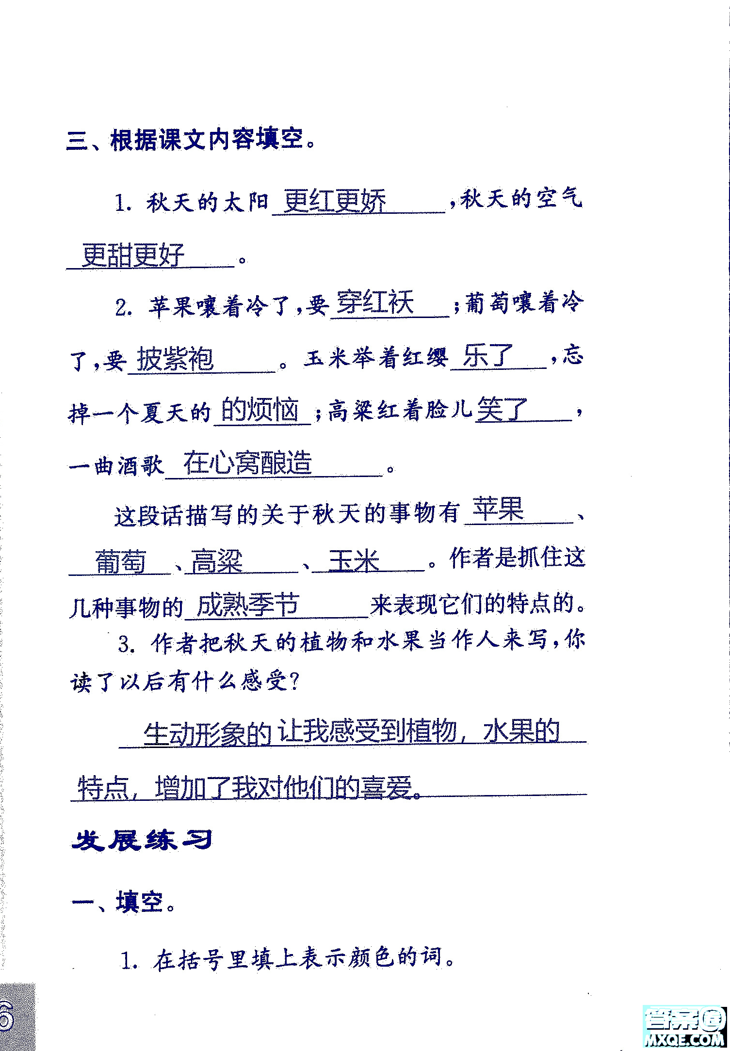 2018年鳳凰教育練習(xí)與測(cè)試四年級(jí)上冊(cè)語(yǔ)文江蘇版參考答案