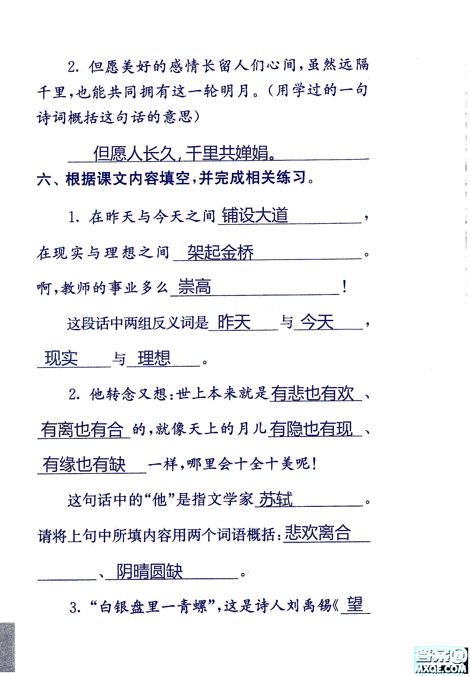 2018年鳳凰教育練習(xí)與測(cè)試四年級(jí)上冊(cè)語(yǔ)文江蘇版參考答案