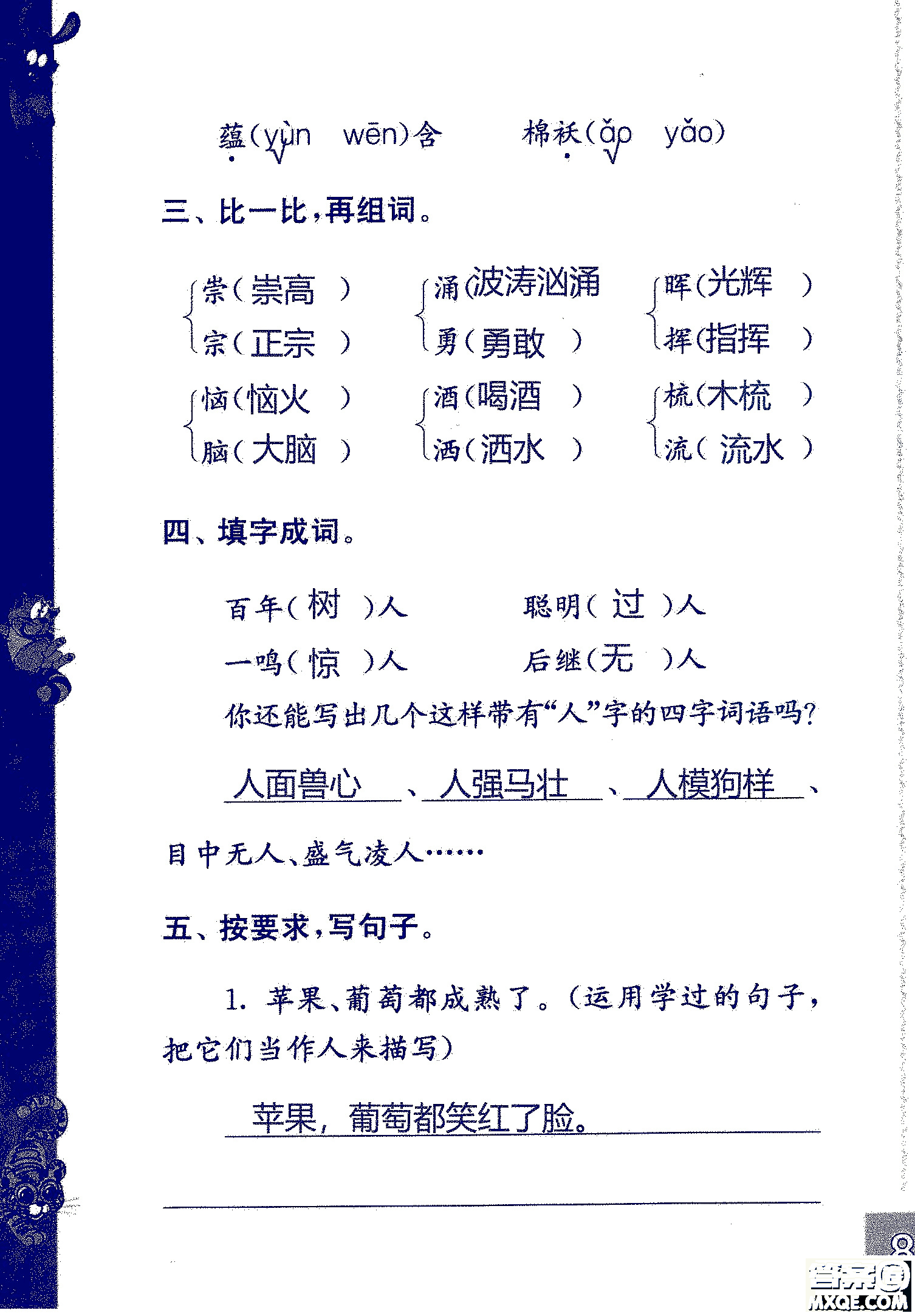 2018年鳳凰教育練習(xí)與測(cè)試四年級(jí)上冊(cè)語(yǔ)文江蘇版參考答案