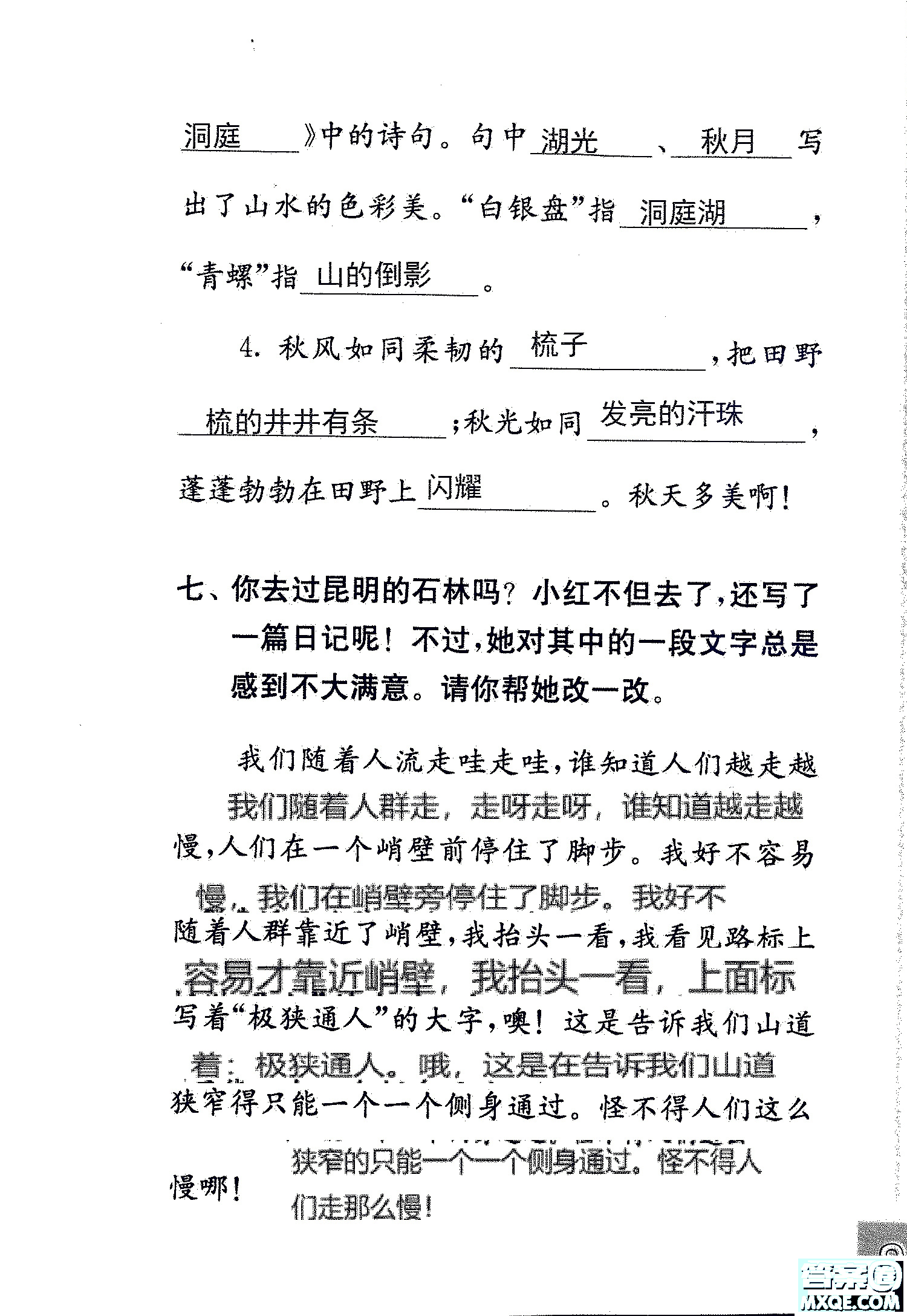 2018年鳳凰教育練習(xí)與測(cè)試四年級(jí)上冊(cè)語(yǔ)文江蘇版參考答案