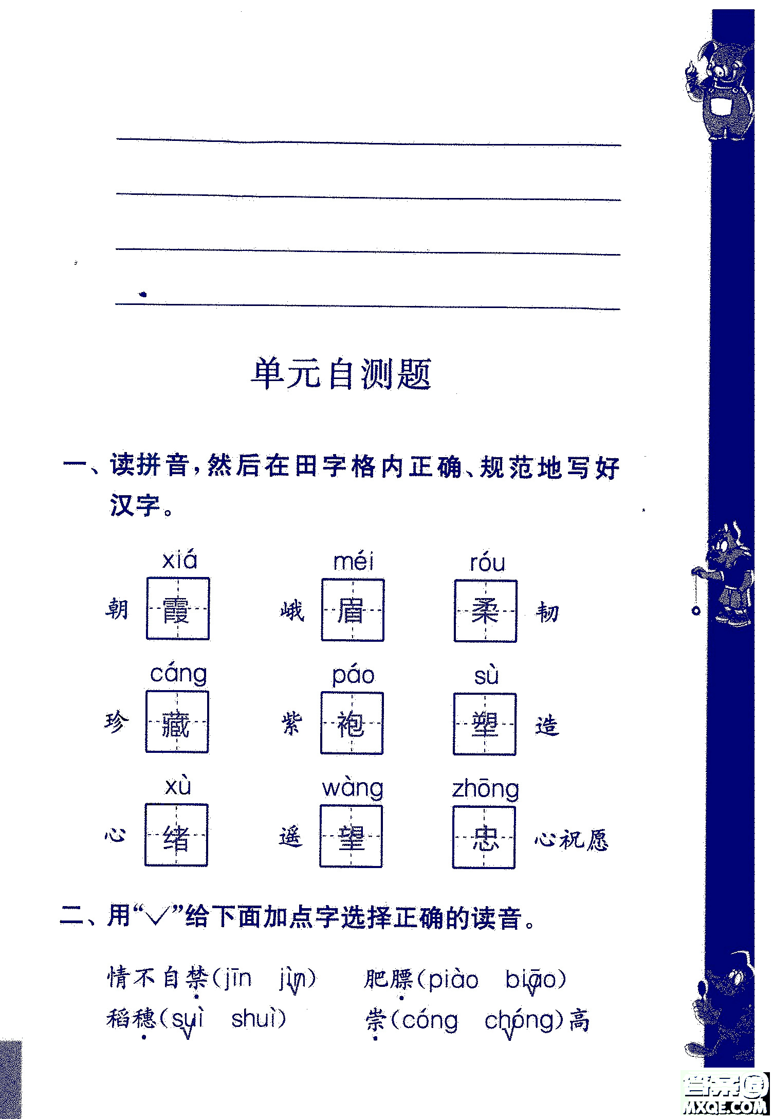 2018年鳳凰教育練習(xí)與測(cè)試四年級(jí)上冊(cè)語(yǔ)文江蘇版參考答案