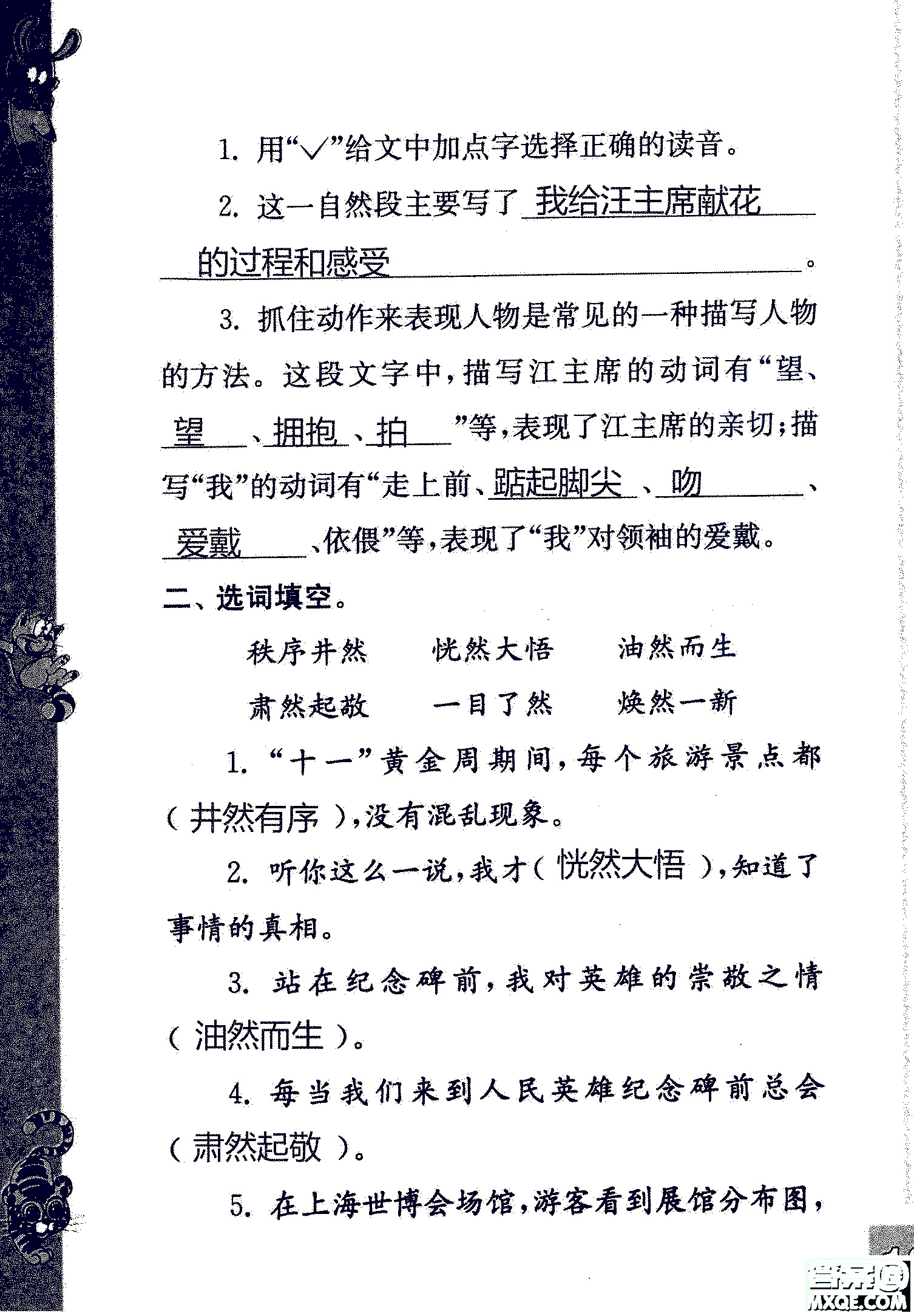 2018年鳳凰教育練習(xí)與測(cè)試四年級(jí)上冊(cè)語(yǔ)文江蘇版參考答案