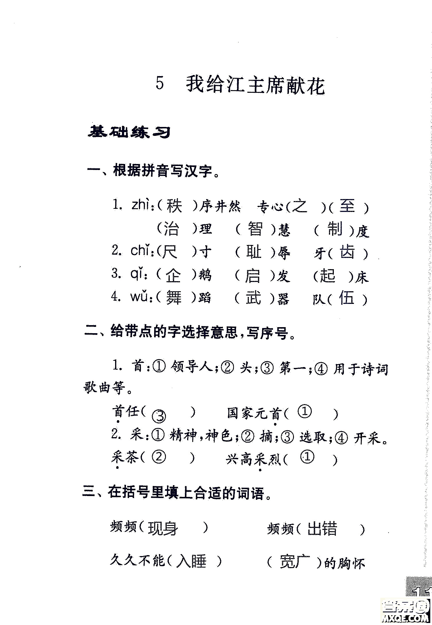 2018年鳳凰教育練習(xí)與測(cè)試四年級(jí)上冊(cè)語(yǔ)文江蘇版參考答案