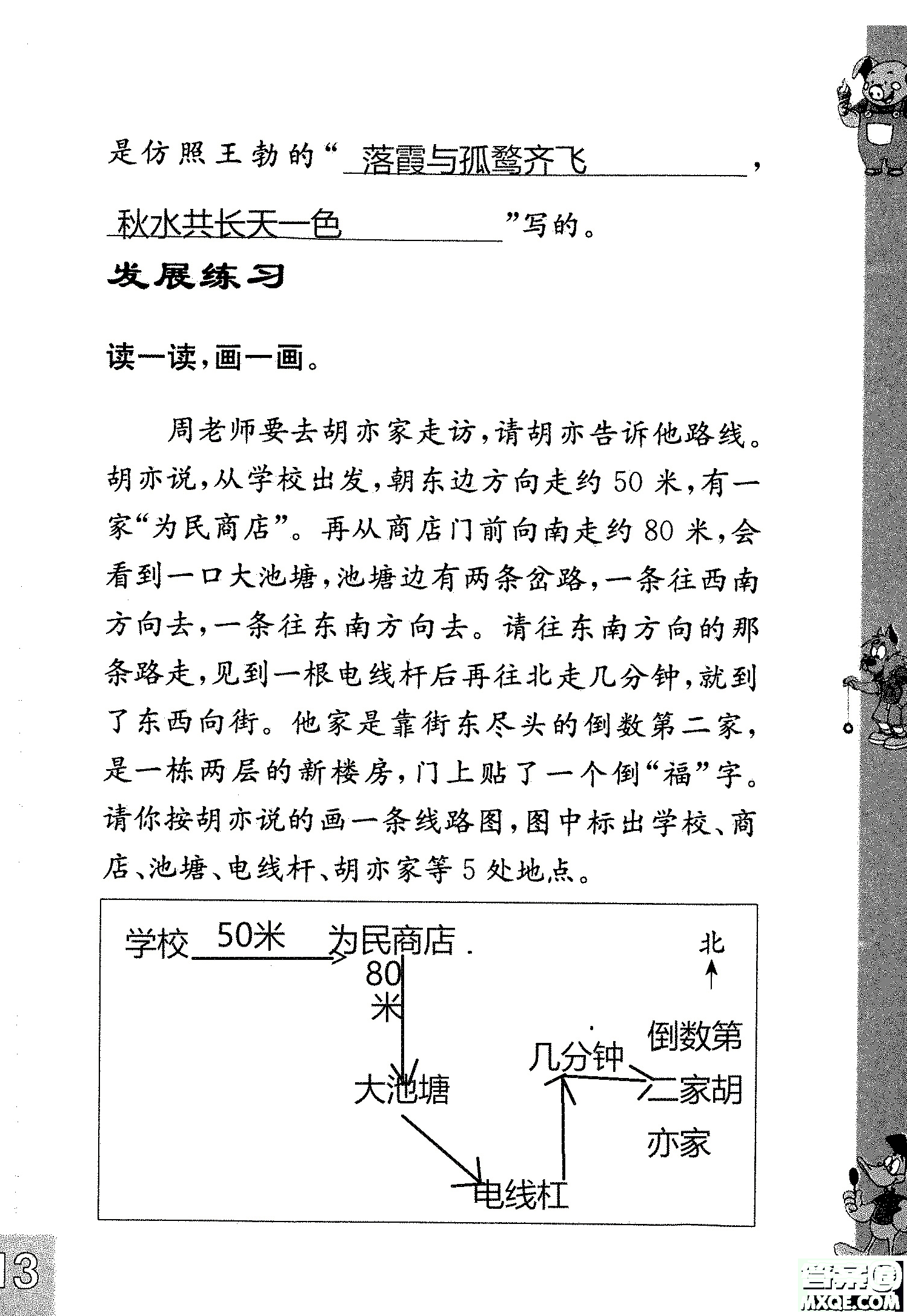 2018年鳳凰教育練習(xí)與測(cè)試四年級(jí)上冊(cè)語(yǔ)文江蘇版參考答案