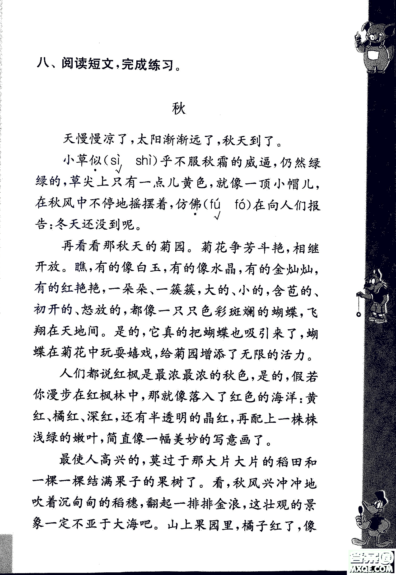 2018年鳳凰教育練習(xí)與測(cè)試四年級(jí)上冊(cè)語(yǔ)文江蘇版參考答案