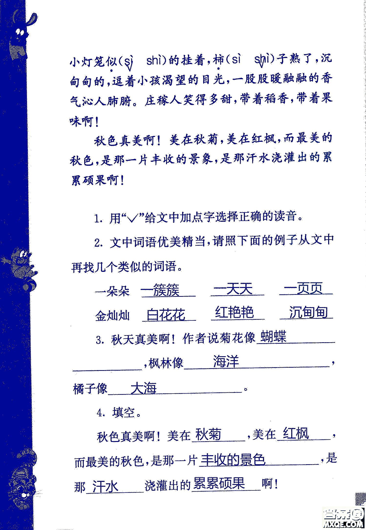 2018年鳳凰教育練習(xí)與測(cè)試四年級(jí)上冊(cè)語(yǔ)文江蘇版參考答案