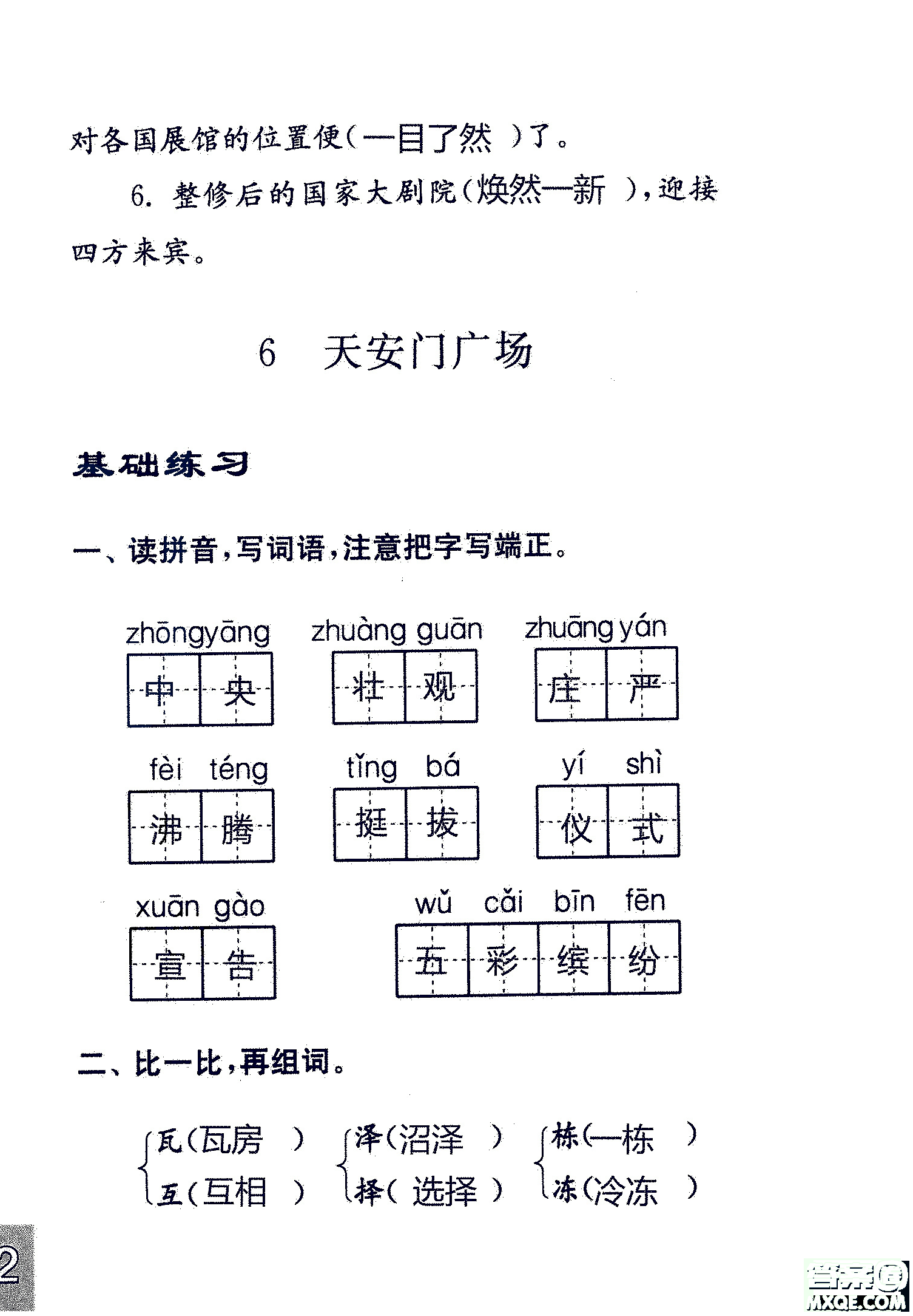 2018年鳳凰教育練習(xí)與測(cè)試四年級(jí)上冊(cè)語(yǔ)文江蘇版參考答案