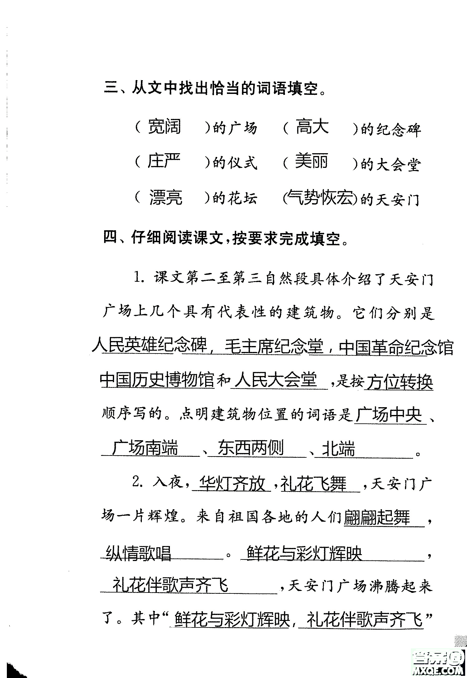 2018年鳳凰教育練習(xí)與測(cè)試四年級(jí)上冊(cè)語(yǔ)文江蘇版參考答案