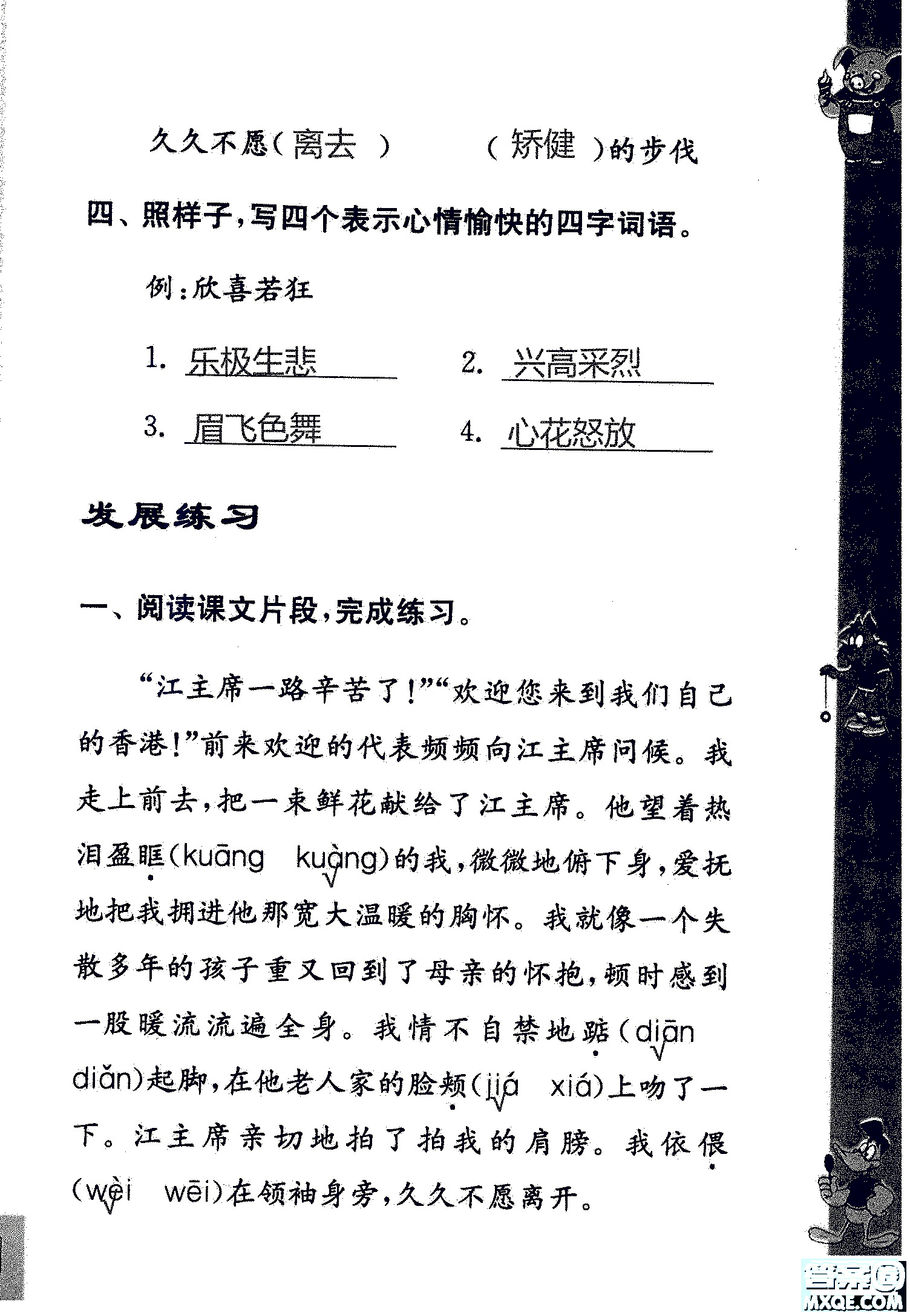 2018年鳳凰教育練習(xí)與測(cè)試四年級(jí)上冊(cè)語(yǔ)文江蘇版參考答案