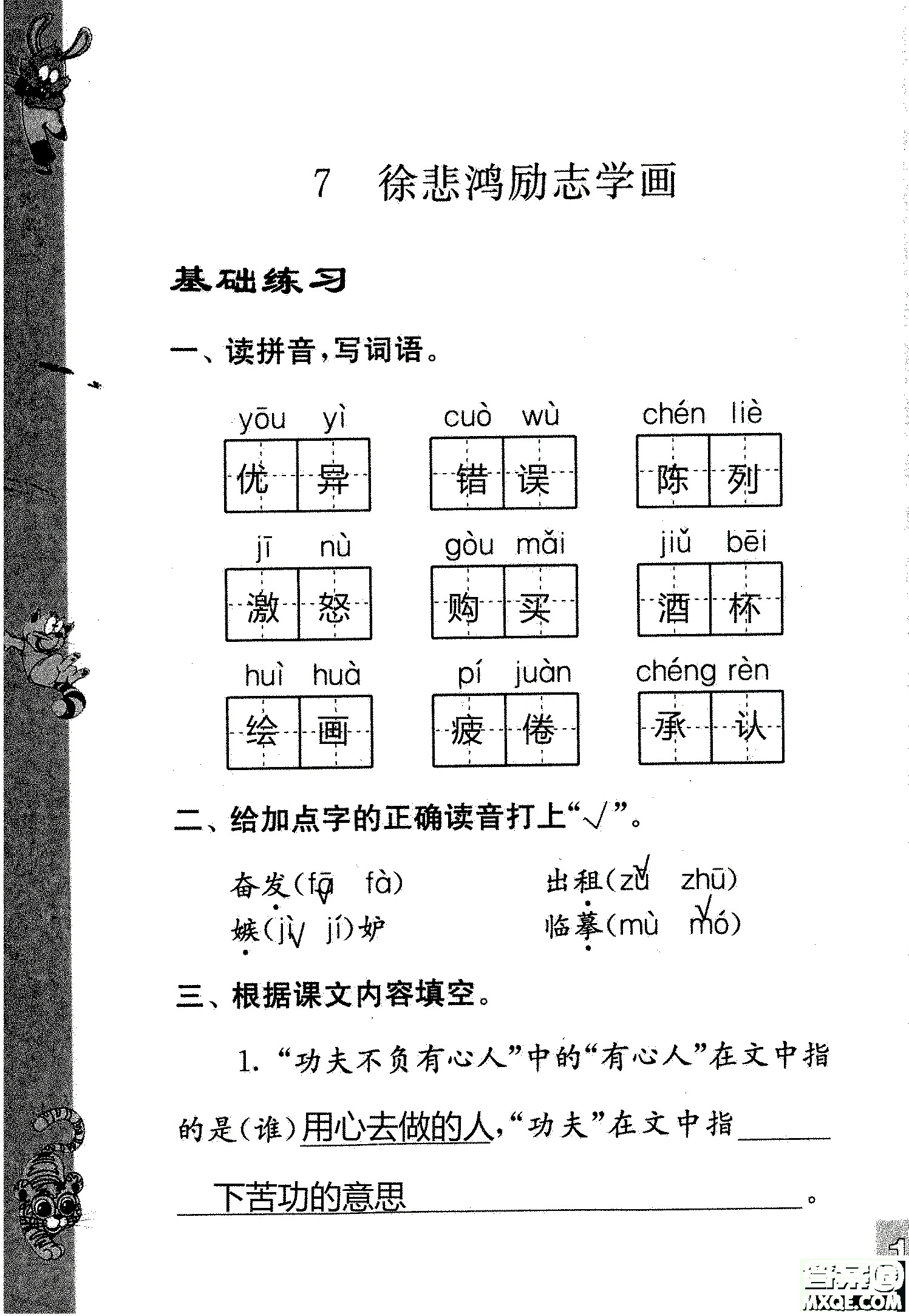 2018年鳳凰教育練習(xí)與測(cè)試四年級(jí)上冊(cè)語(yǔ)文江蘇版參考答案