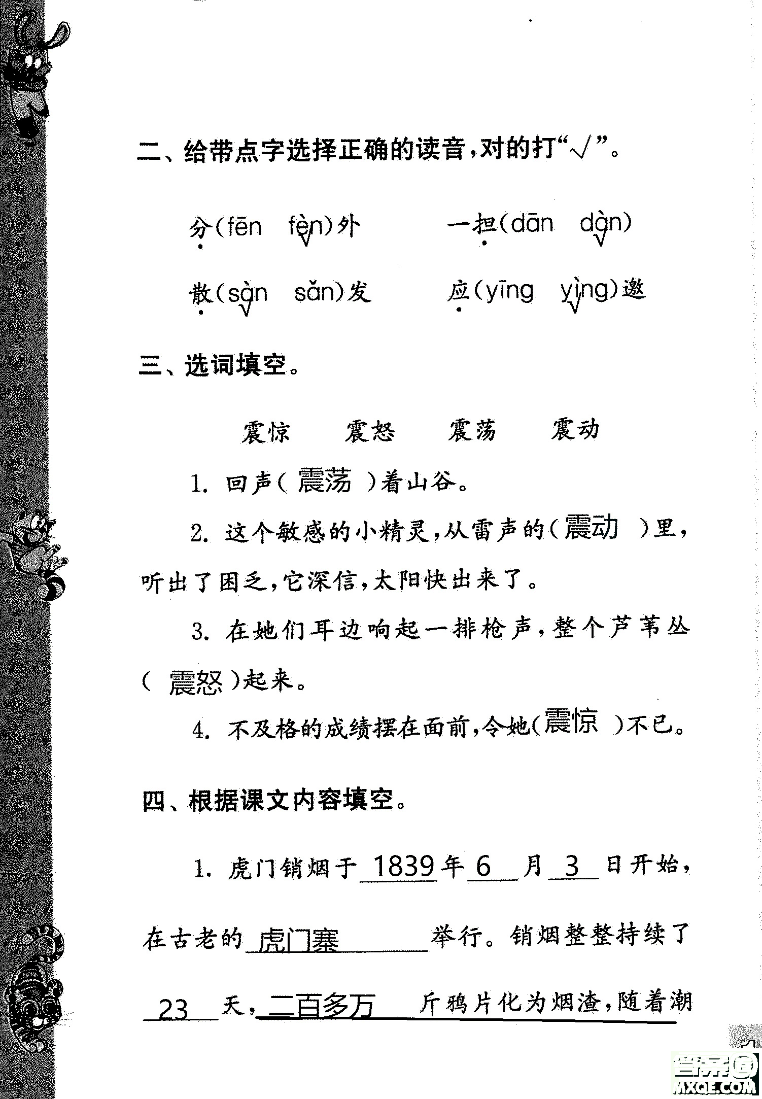 2018年鳳凰教育練習(xí)與測(cè)試四年級(jí)上冊(cè)語(yǔ)文江蘇版參考答案