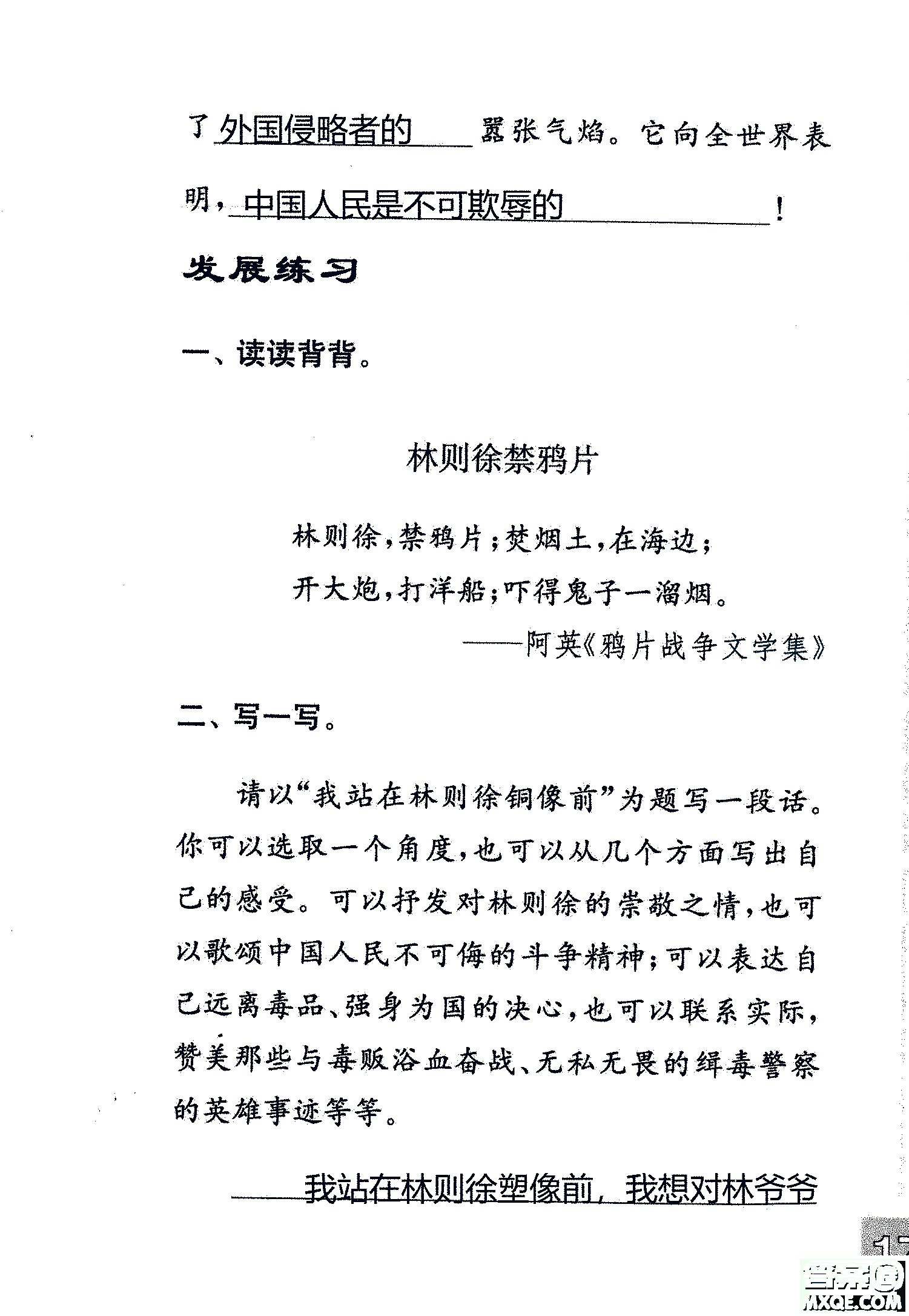 2018年鳳凰教育練習(xí)與測(cè)試四年級(jí)上冊(cè)語(yǔ)文江蘇版參考答案