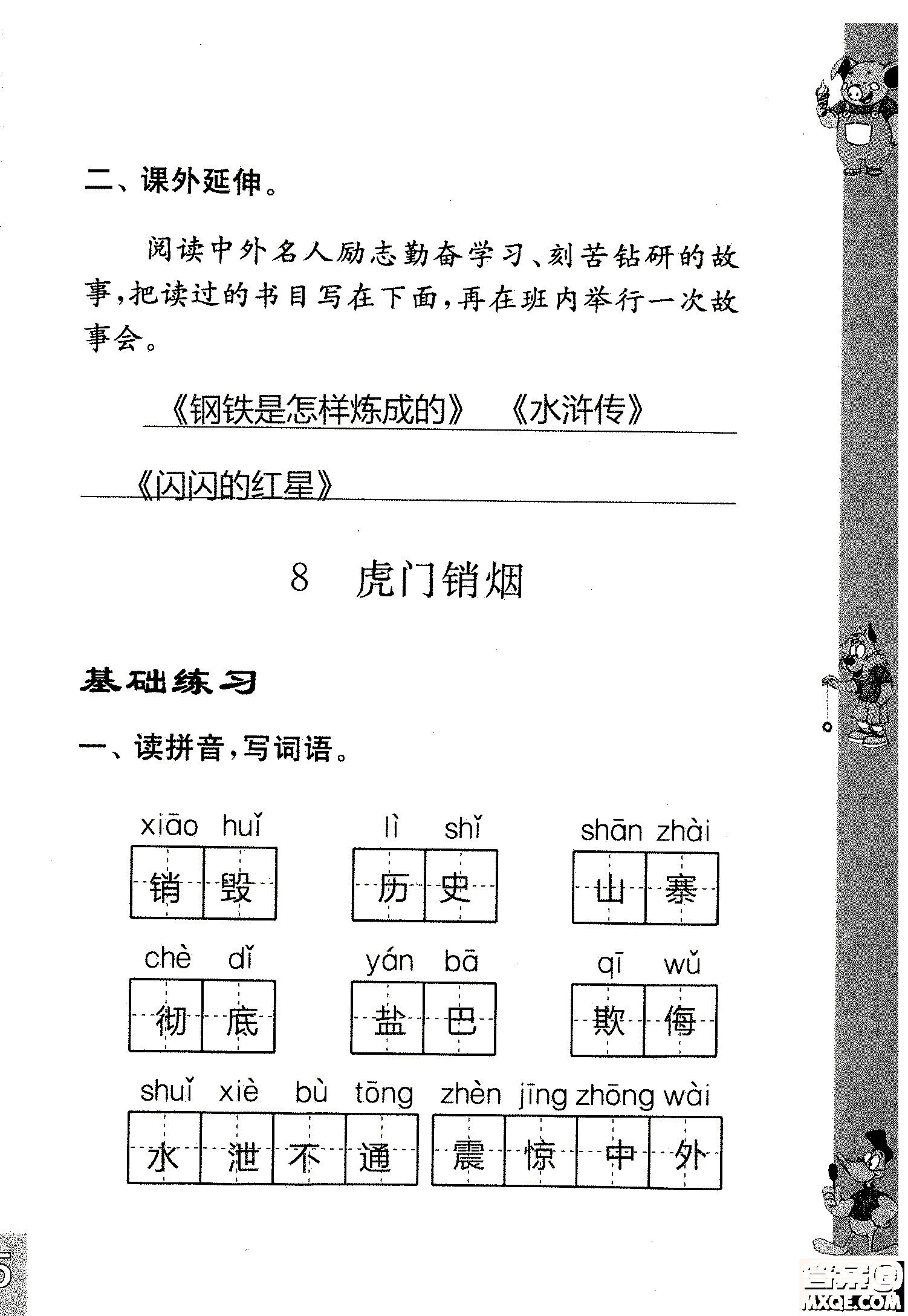 2018年鳳凰教育練習(xí)與測(cè)試四年級(jí)上冊(cè)語(yǔ)文江蘇版參考答案