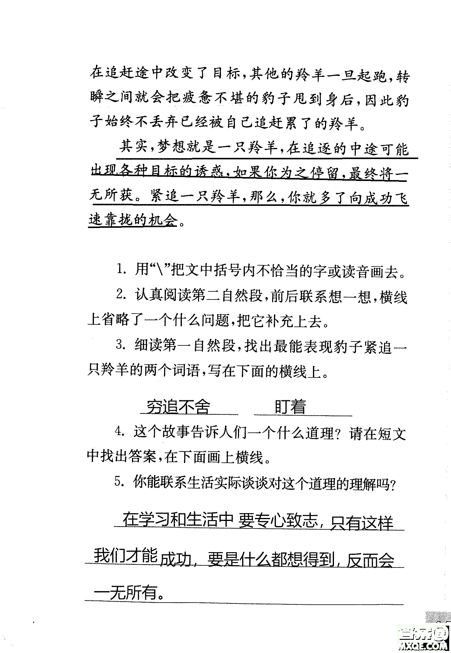 2018年鳳凰教育練習(xí)與測(cè)試四年級(jí)上冊(cè)語(yǔ)文江蘇版參考答案