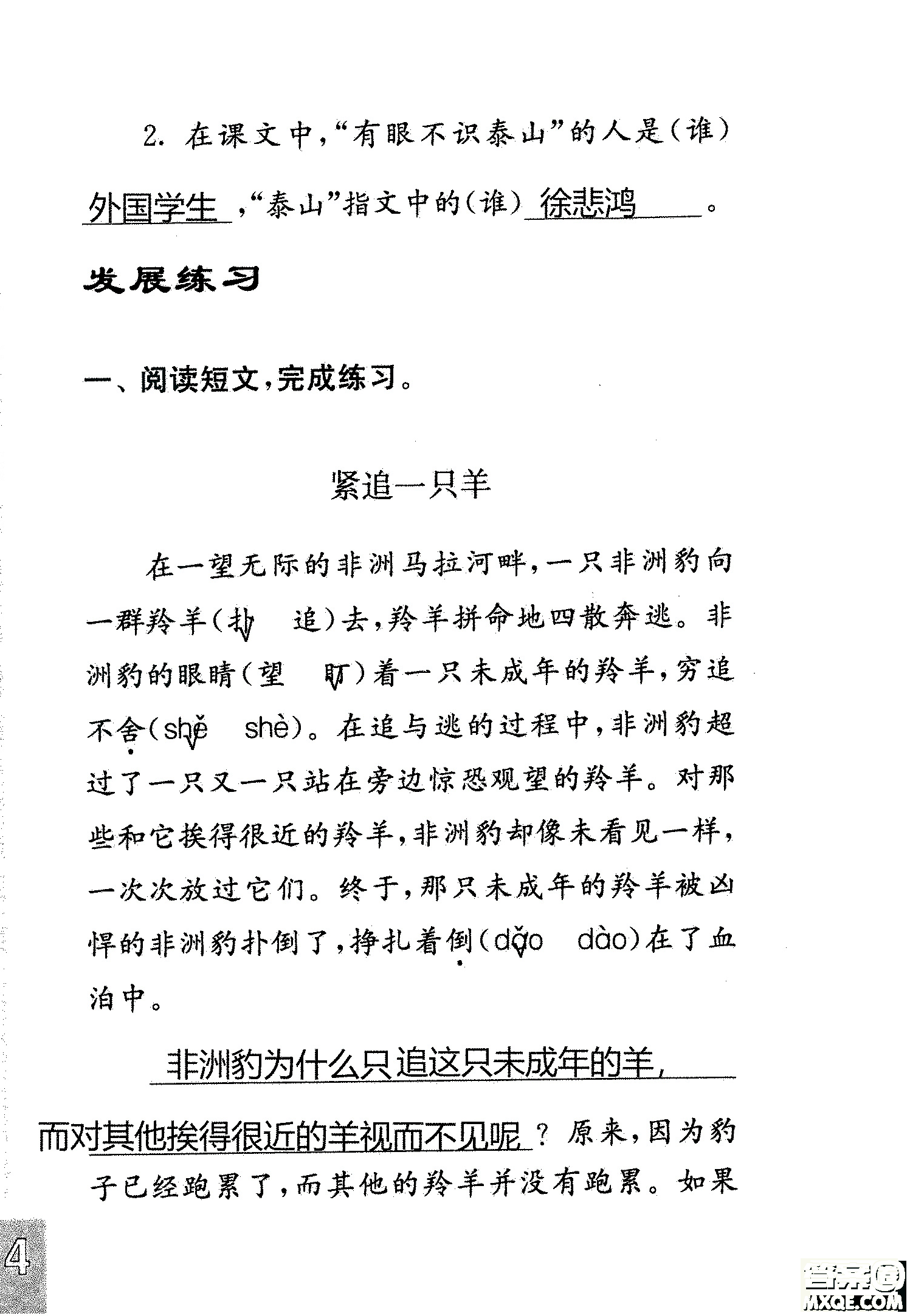 2018年鳳凰教育練習(xí)與測(cè)試四年級(jí)上冊(cè)語(yǔ)文江蘇版參考答案