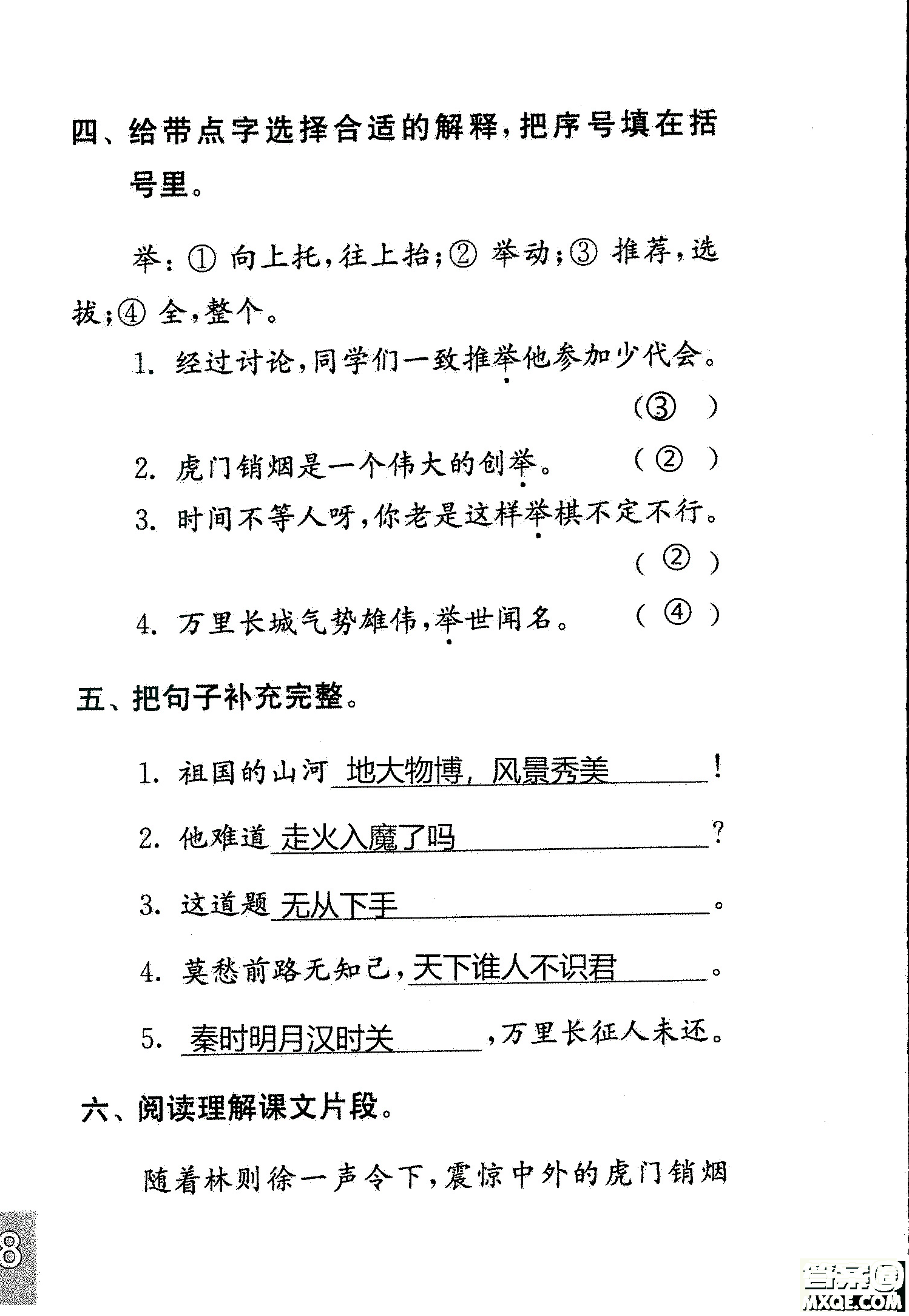 2018年鳳凰教育練習(xí)與測(cè)試四年級(jí)上冊(cè)語(yǔ)文江蘇版參考答案