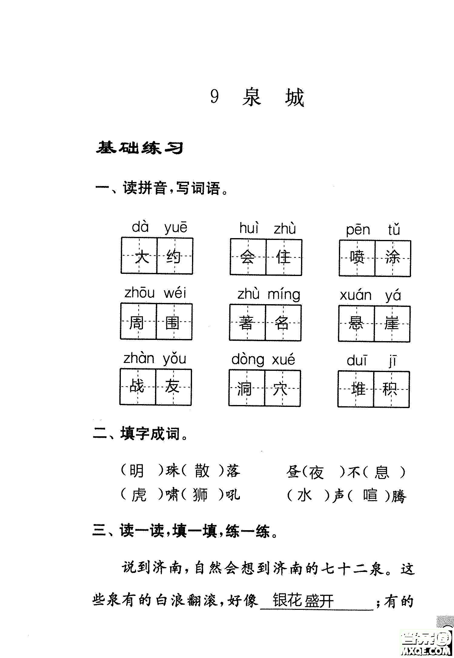 2018年鳳凰教育練習(xí)與測(cè)試四年級(jí)上冊(cè)語(yǔ)文江蘇版參考答案