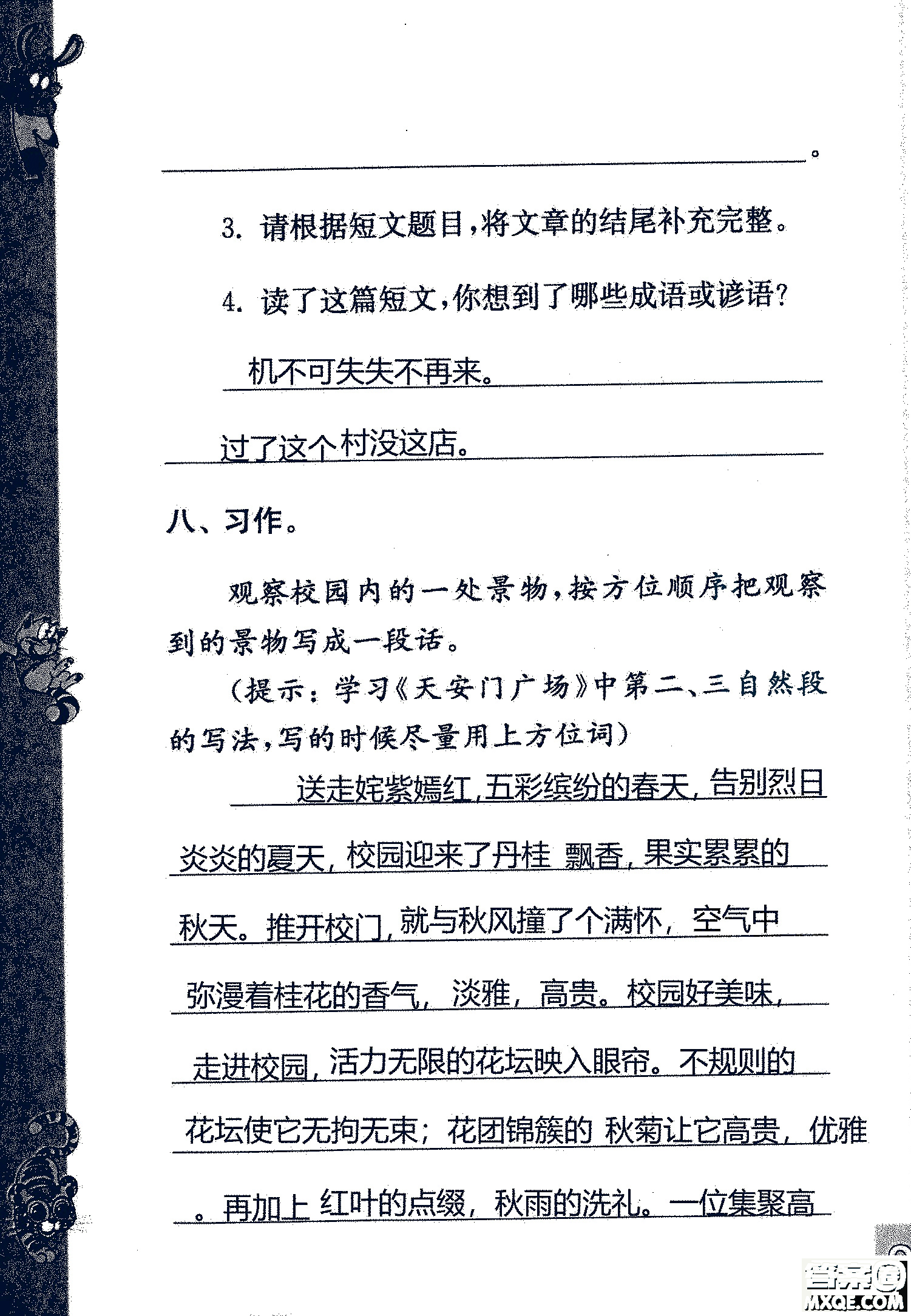 2018年鳳凰教育練習(xí)與測(cè)試四年級(jí)上冊(cè)語(yǔ)文江蘇版參考答案