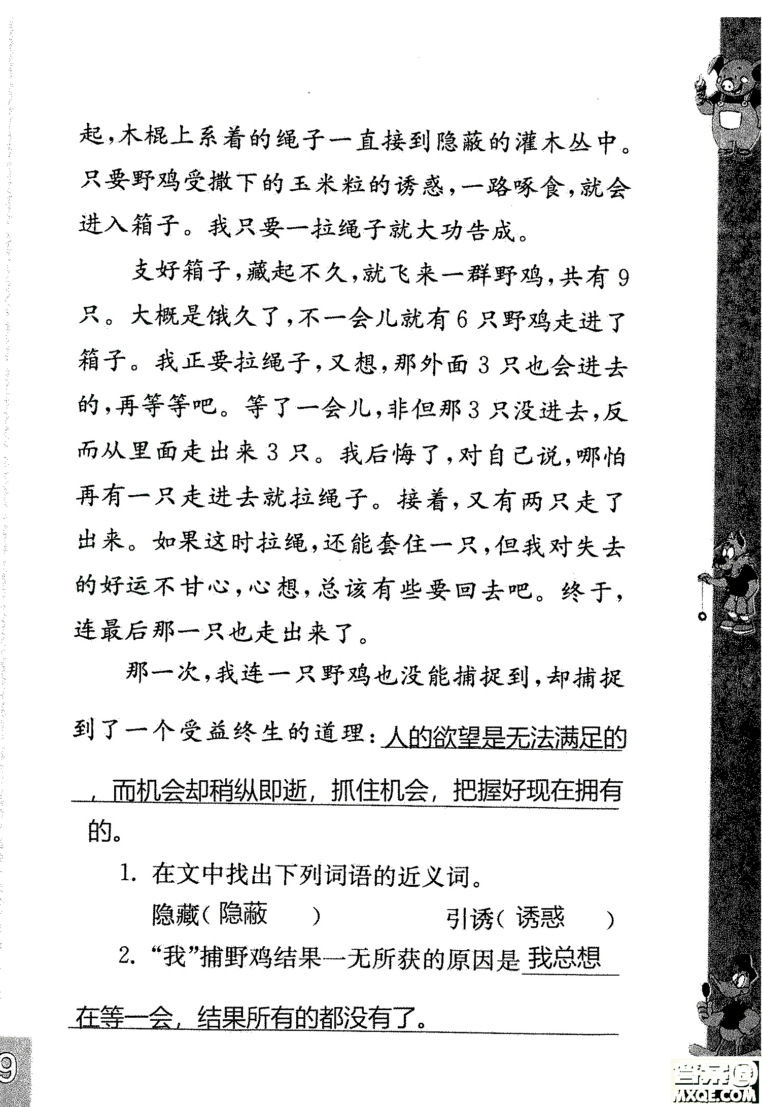 2018年鳳凰教育練習(xí)與測(cè)試四年級(jí)上冊(cè)語(yǔ)文江蘇版參考答案