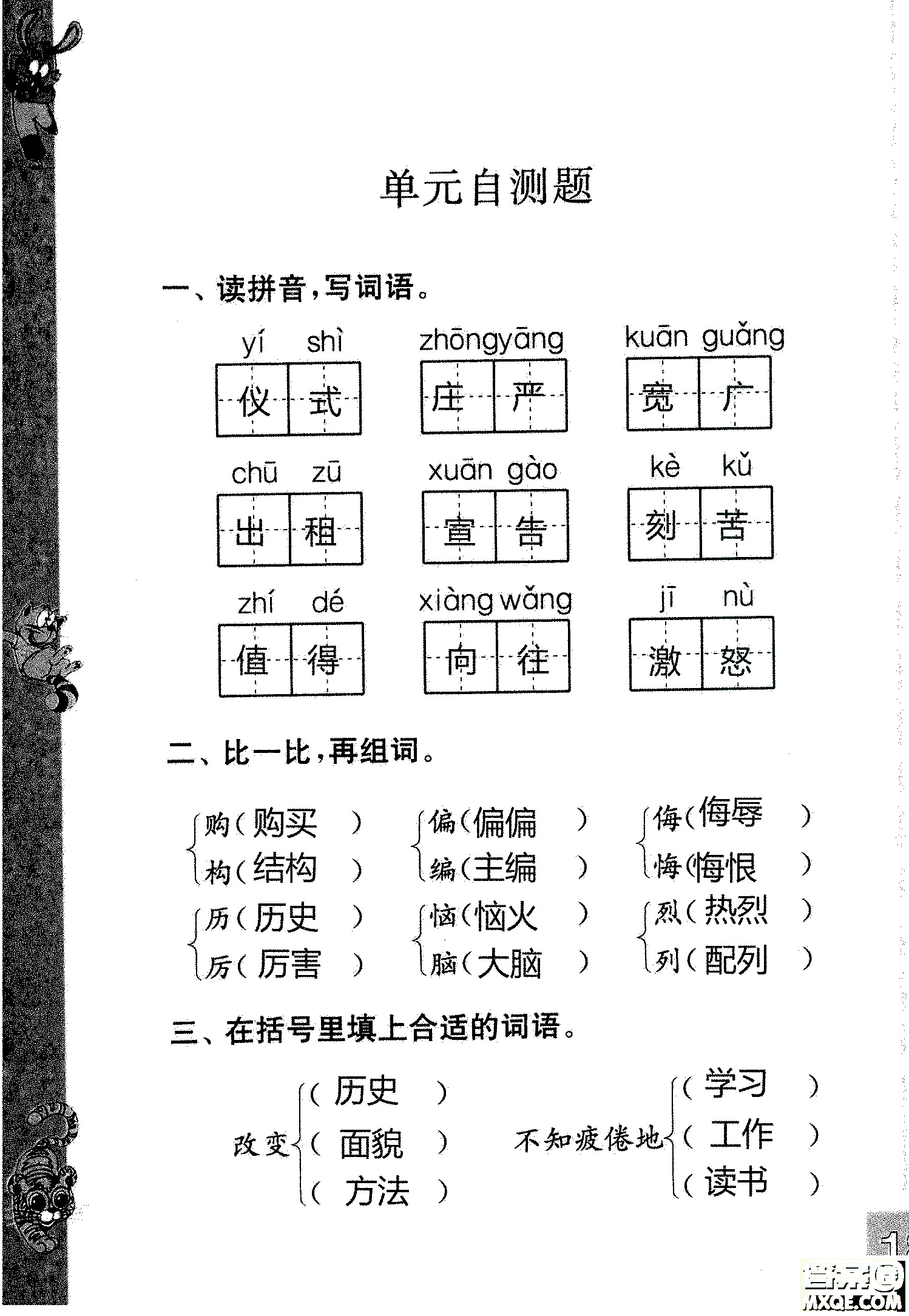 2018年鳳凰教育練習(xí)與測(cè)試四年級(jí)上冊(cè)語(yǔ)文江蘇版參考答案