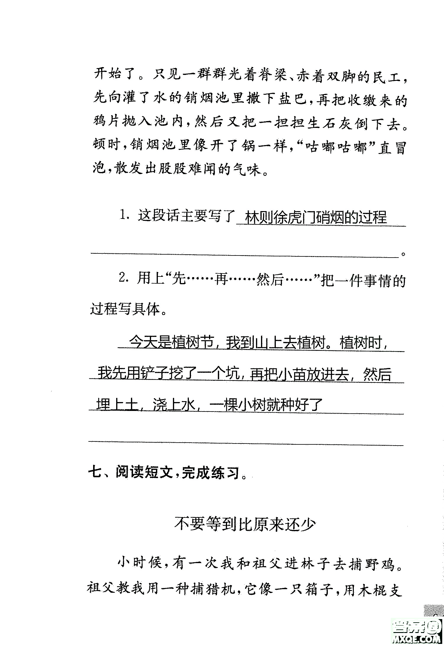 2018年鳳凰教育練習(xí)與測(cè)試四年級(jí)上冊(cè)語(yǔ)文江蘇版參考答案