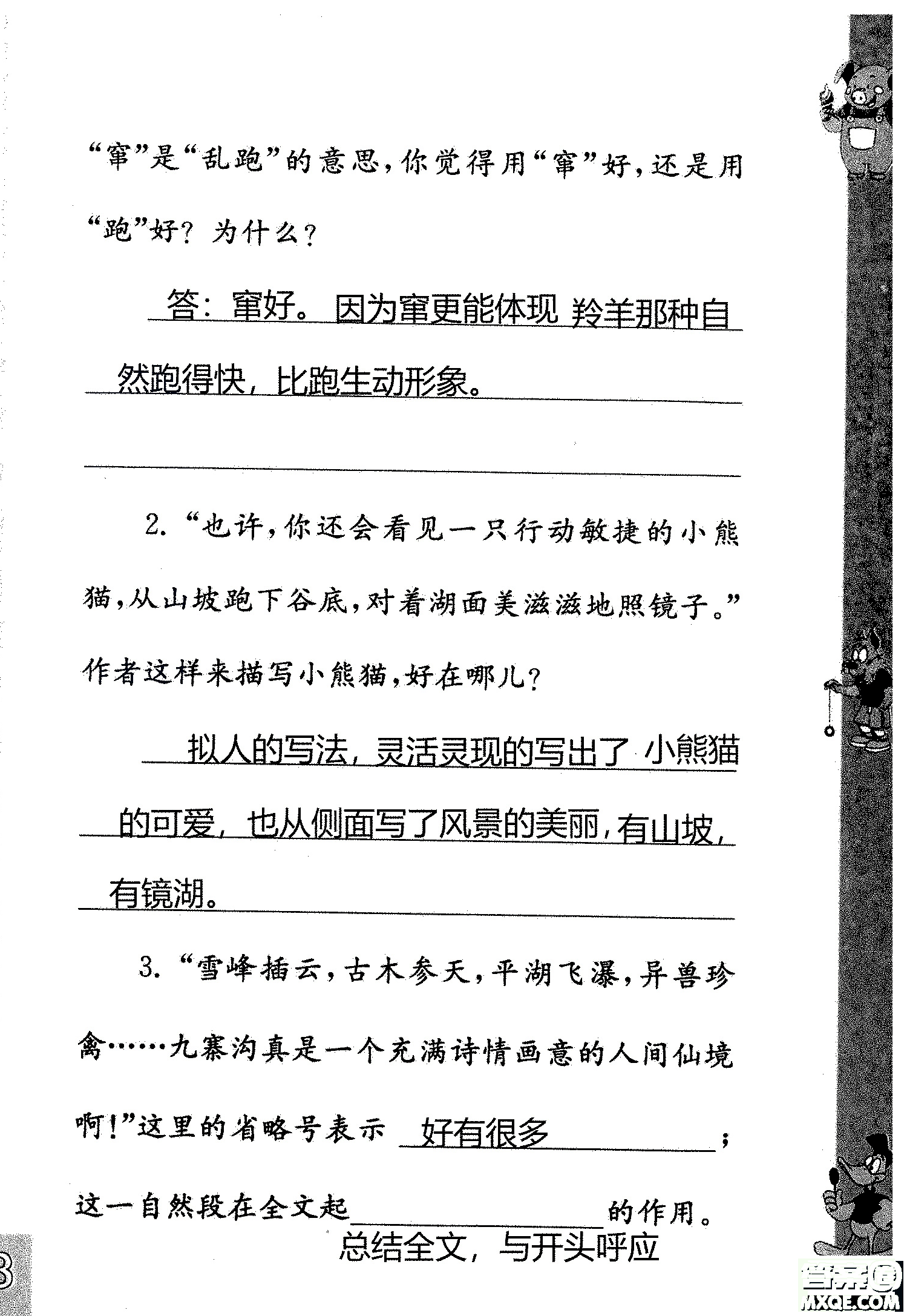 2018年鳳凰教育練習(xí)與測(cè)試四年級(jí)上冊(cè)語(yǔ)文江蘇版參考答案