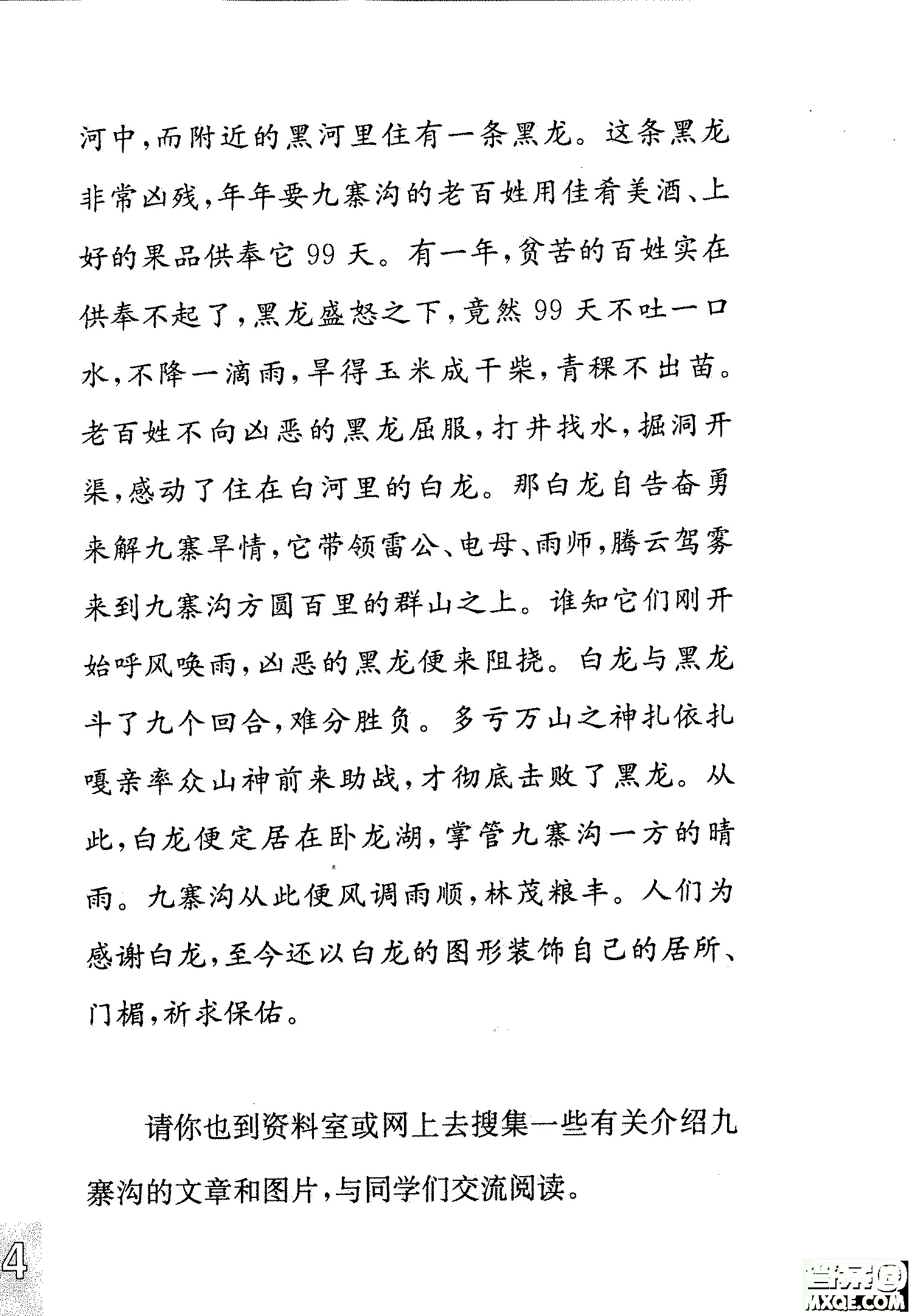 2018年鳳凰教育練習(xí)與測(cè)試四年級(jí)上冊(cè)語(yǔ)文江蘇版參考答案