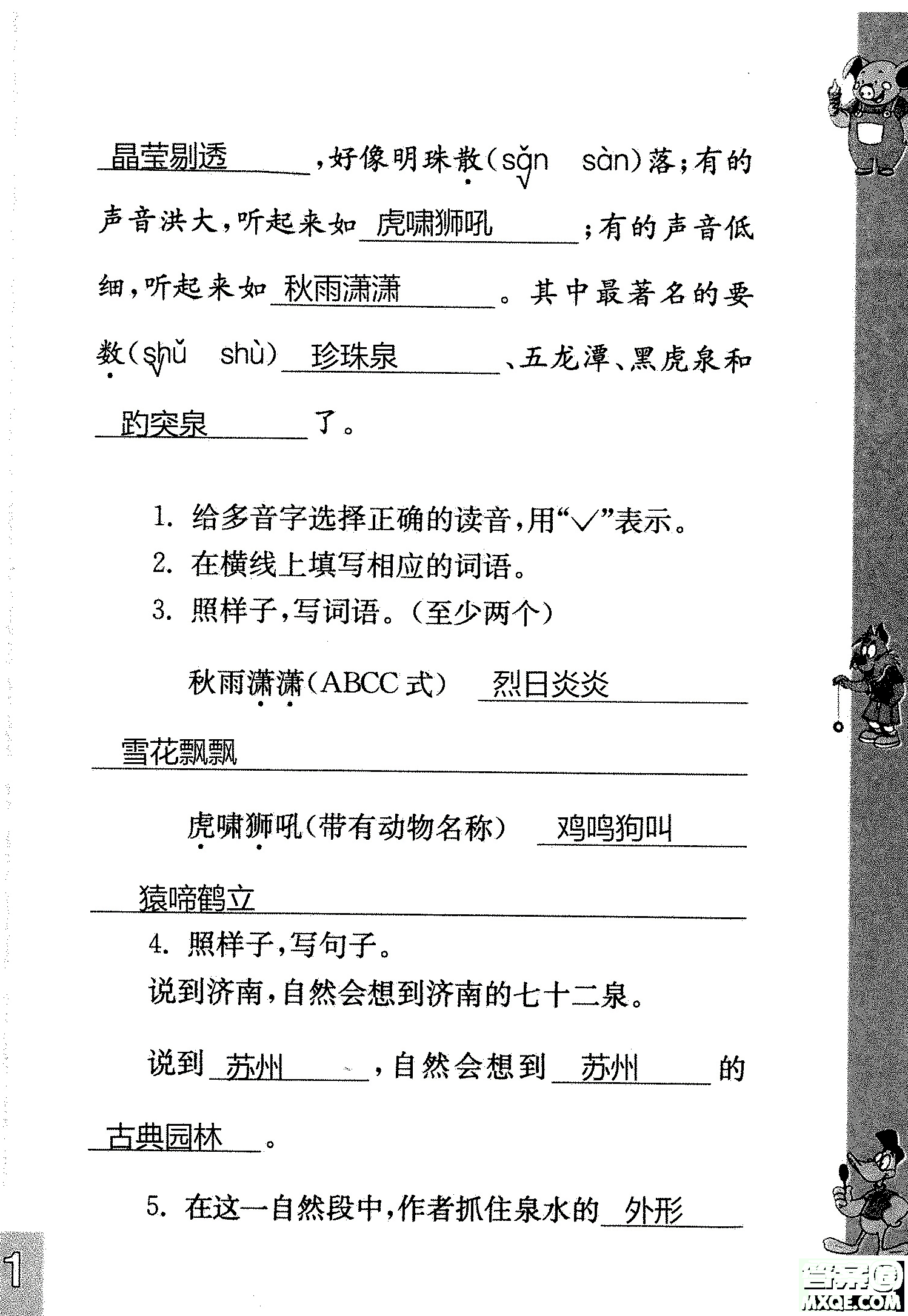 2018年鳳凰教育練習(xí)與測(cè)試四年級(jí)上冊(cè)語(yǔ)文江蘇版參考答案