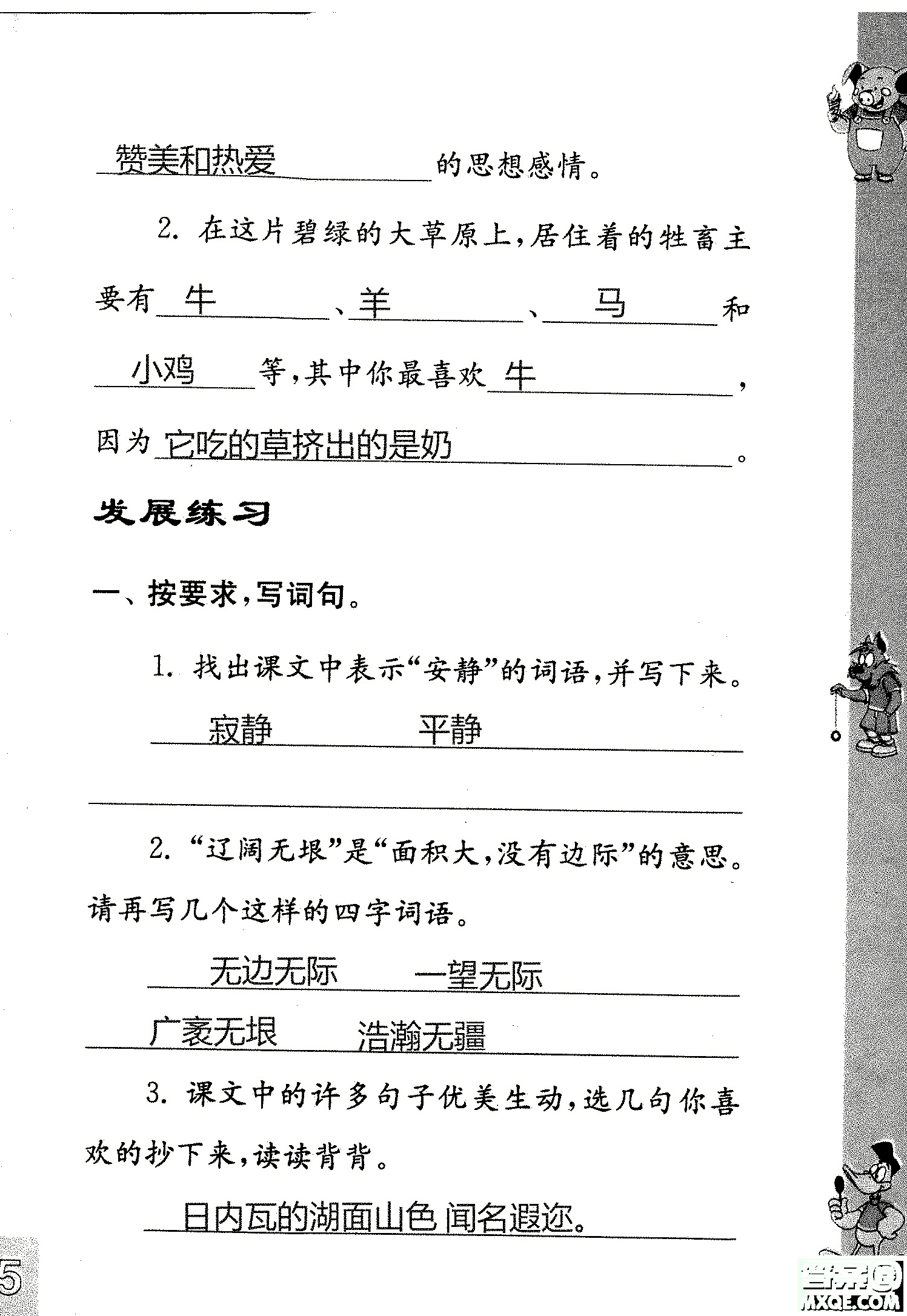 2018年鳳凰教育練習(xí)與測(cè)試四年級(jí)上冊(cè)語(yǔ)文江蘇版參考答案