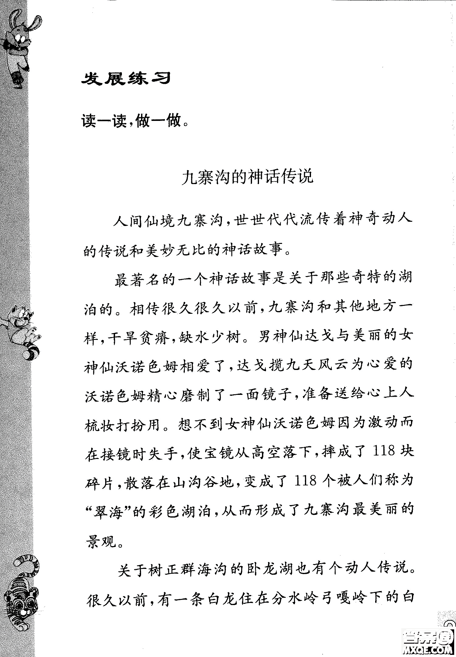 2018年鳳凰教育練習(xí)與測(cè)試四年級(jí)上冊(cè)語(yǔ)文江蘇版參考答案