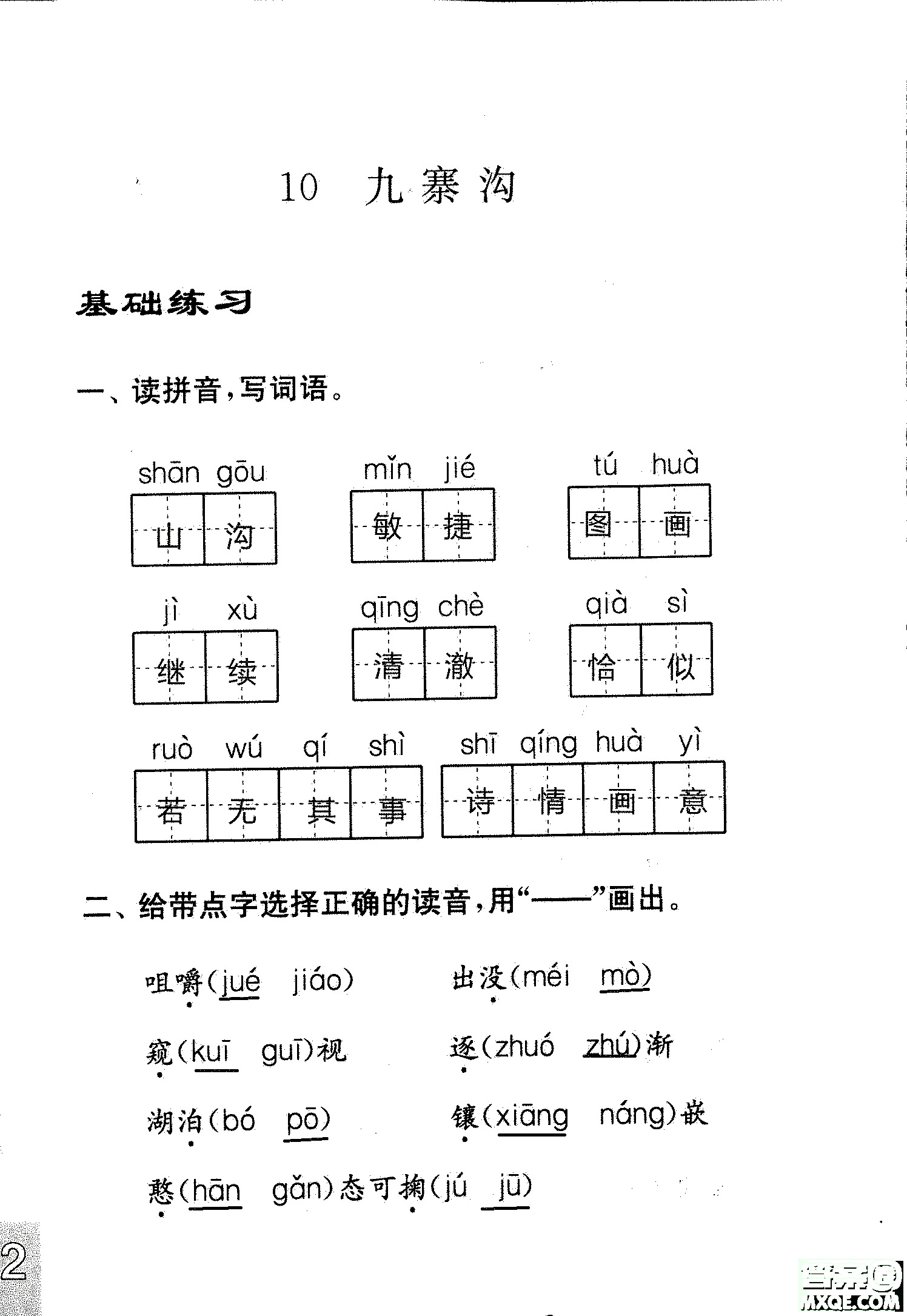 2018年鳳凰教育練習(xí)與測(cè)試四年級(jí)上冊(cè)語(yǔ)文江蘇版參考答案