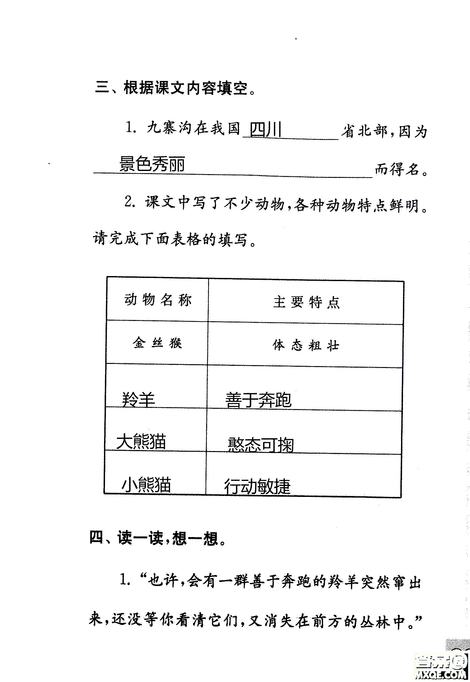 2018年鳳凰教育練習(xí)與測(cè)試四年級(jí)上冊(cè)語(yǔ)文江蘇版參考答案