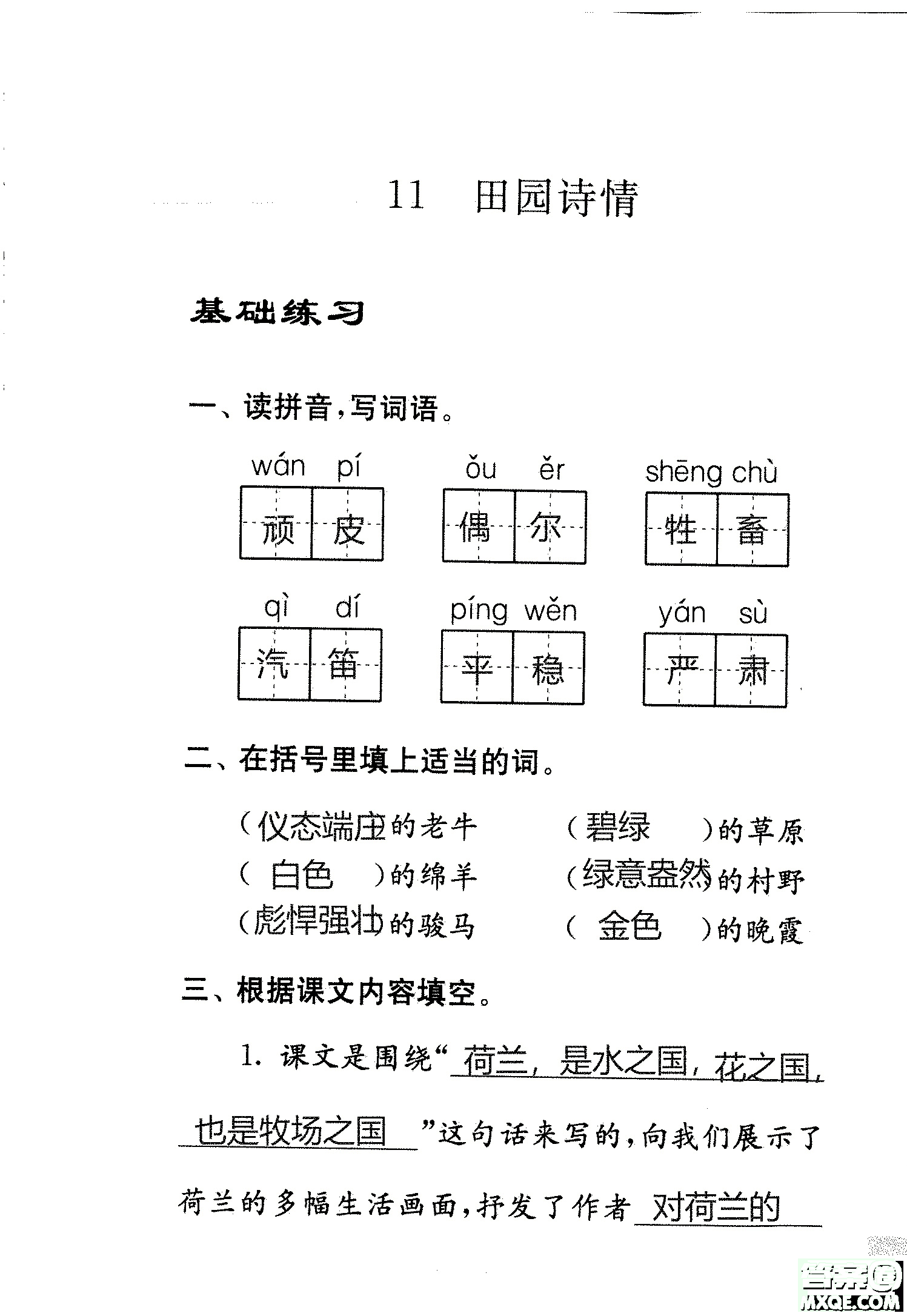 2018年鳳凰教育練習(xí)與測(cè)試四年級(jí)上冊(cè)語(yǔ)文江蘇版參考答案