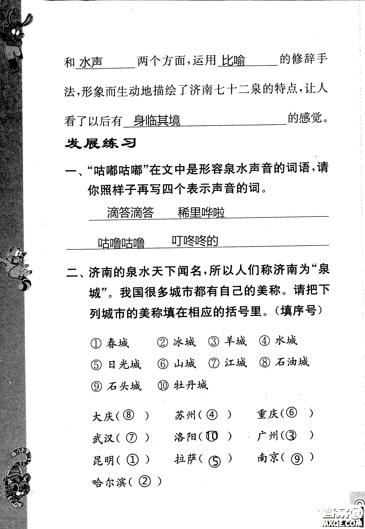 2018年鳳凰教育練習(xí)與測(cè)試四年級(jí)上冊(cè)語(yǔ)文江蘇版參考答案