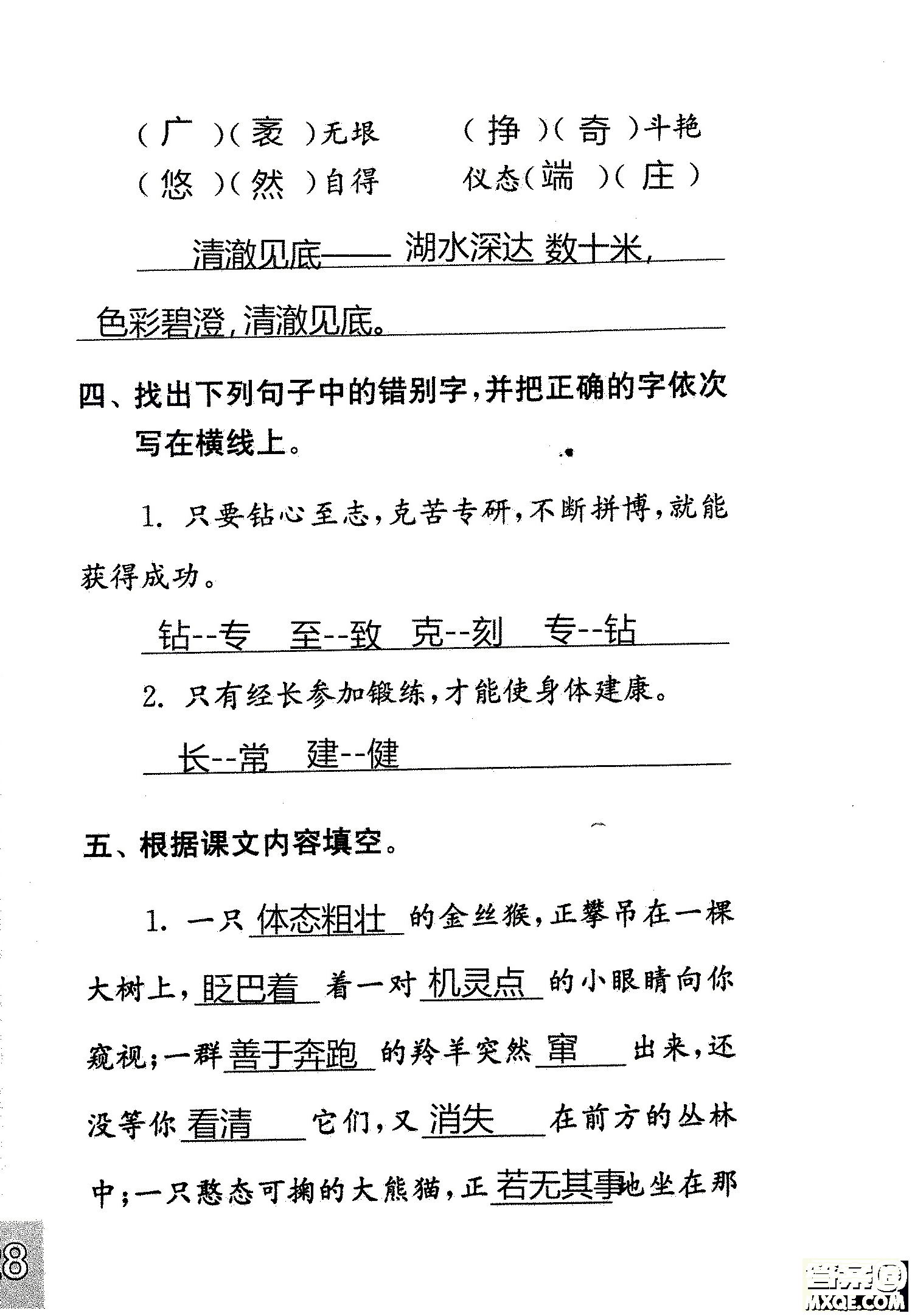 2018年鳳凰教育練習(xí)與測(cè)試四年級(jí)上冊(cè)語(yǔ)文江蘇版參考答案