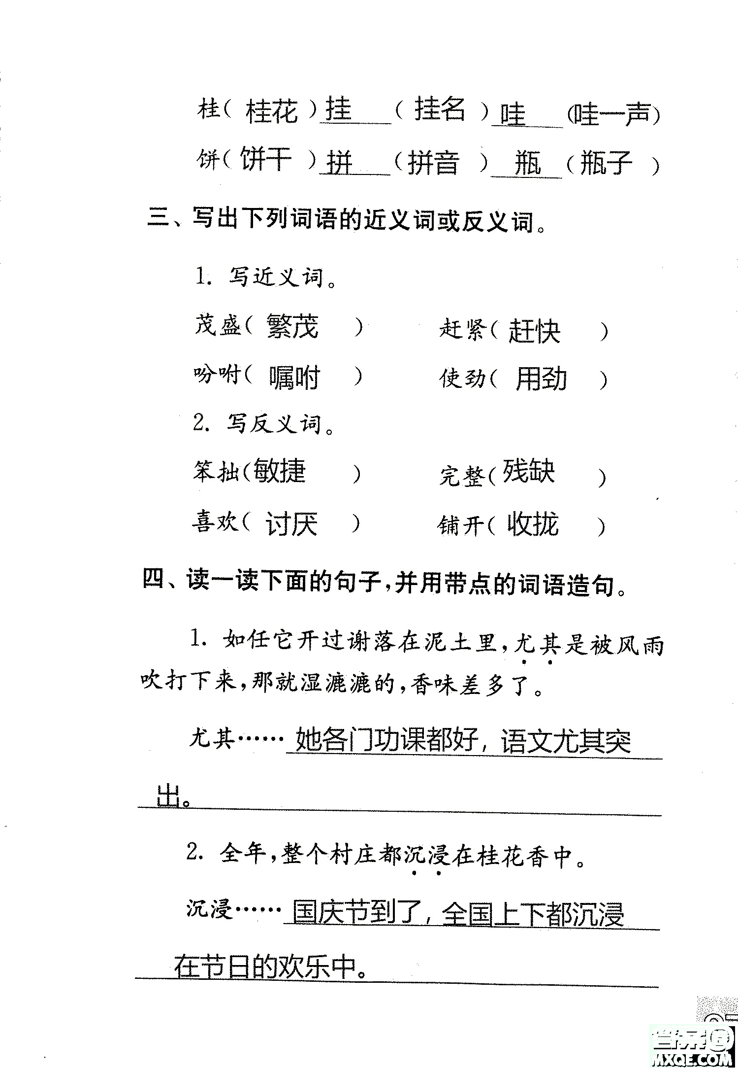 2018年鳳凰教育練習(xí)與測(cè)試四年級(jí)上冊(cè)語(yǔ)文江蘇版參考答案