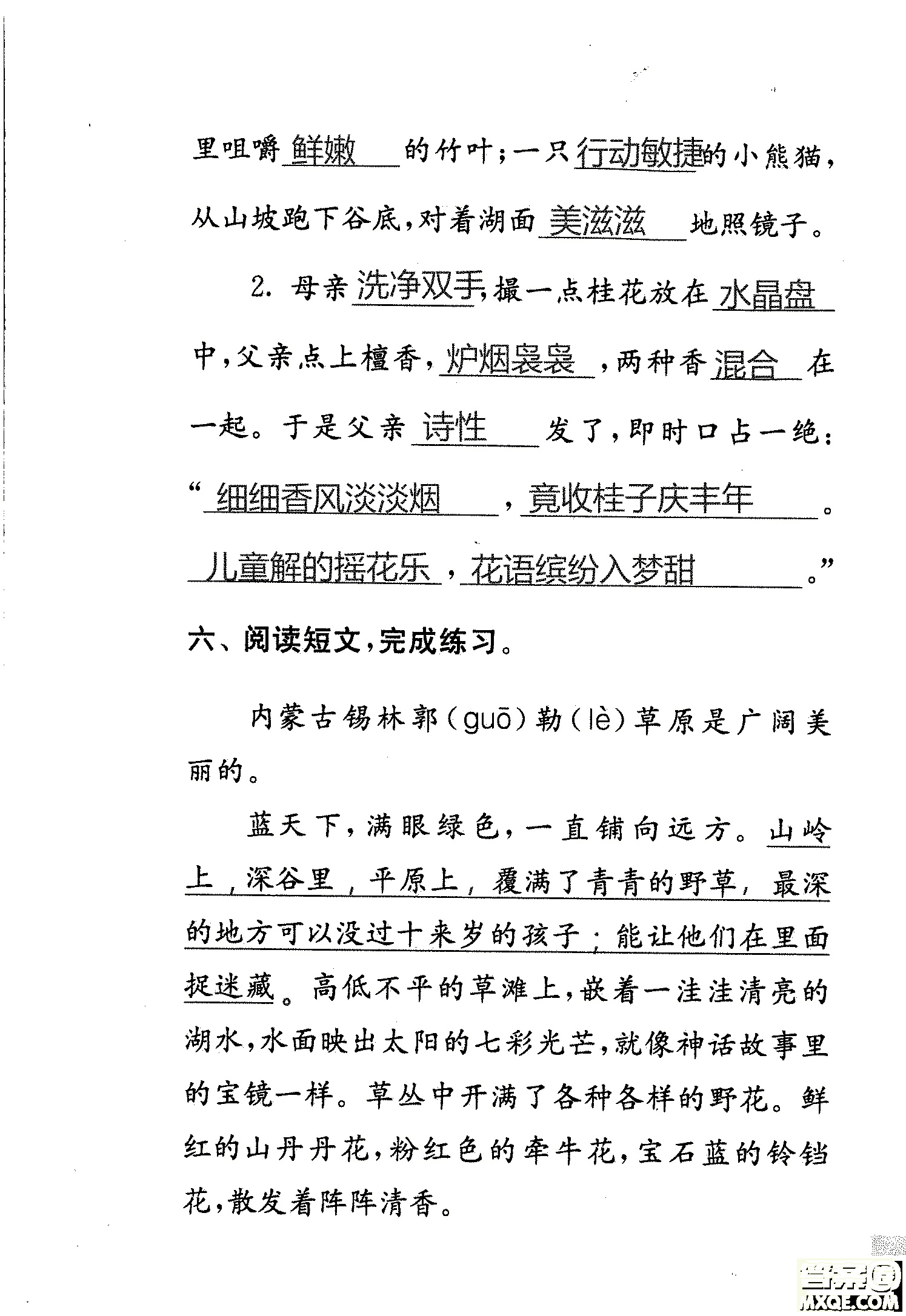 2018年鳳凰教育練習(xí)與測(cè)試四年級(jí)上冊(cè)語(yǔ)文江蘇版參考答案